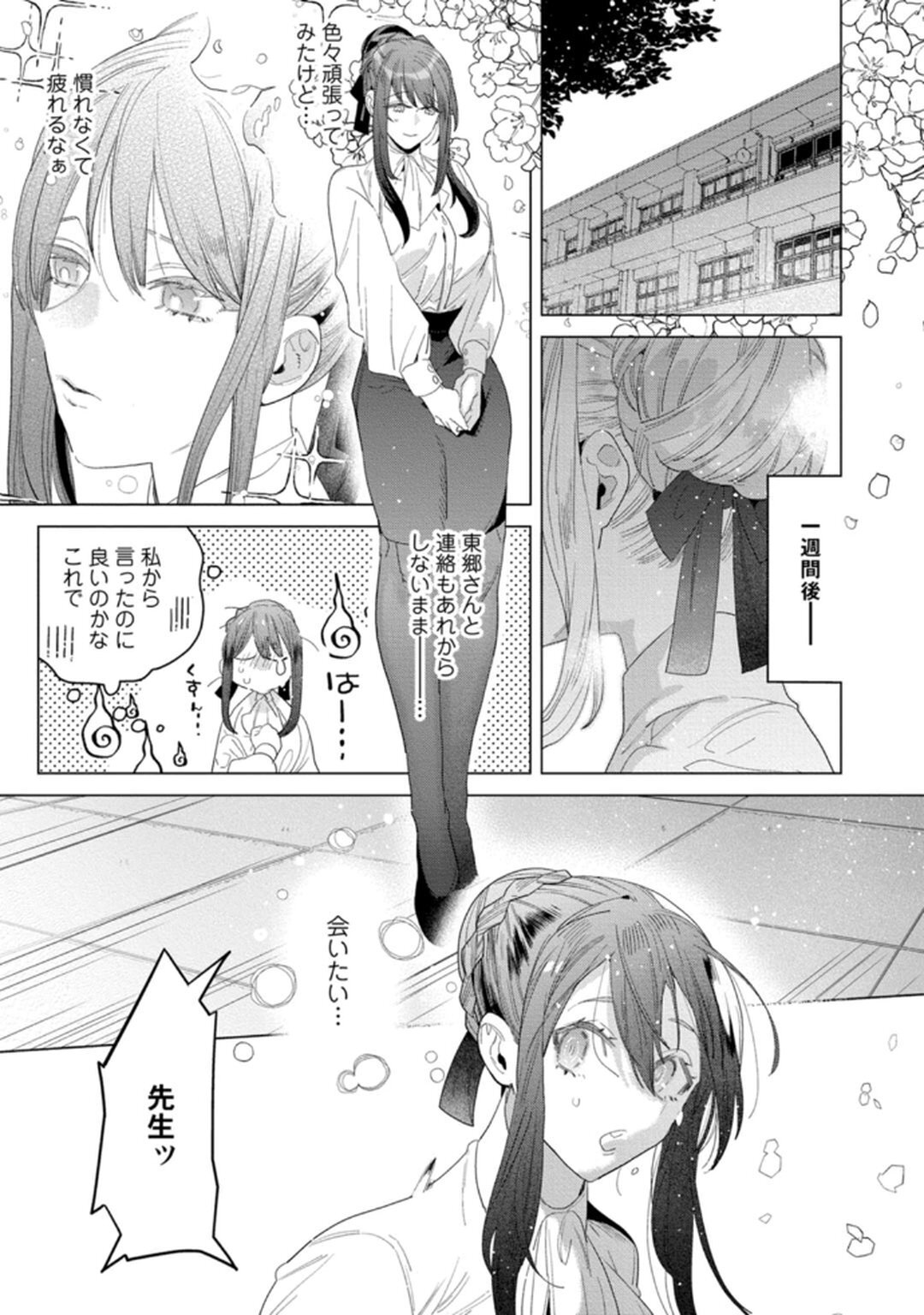 [Tatsubi roshi/ Morino jamu] shitai koto zenbu kanaete yaru yo. Gatenkei danshi ni kemono SEX shikoma retemasu - Page 73