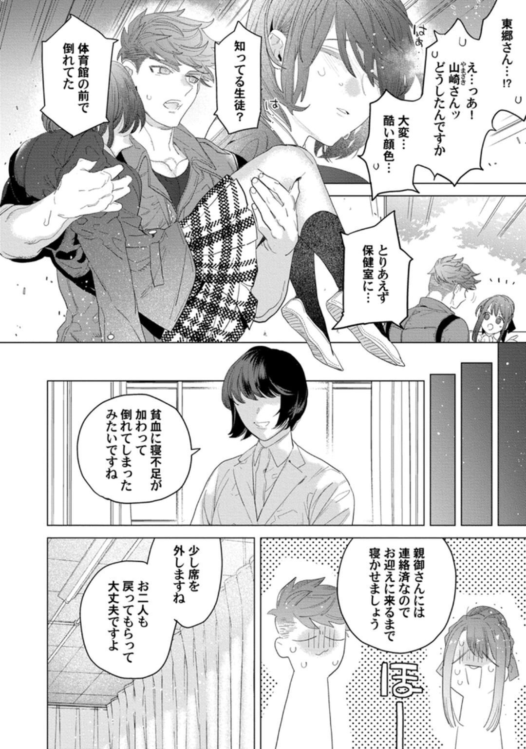[Tatsubi roshi/ Morino jamu] shitai koto zenbu kanaete yaru yo. Gatenkei danshi ni kemono SEX shikoma retemasu - Page 74