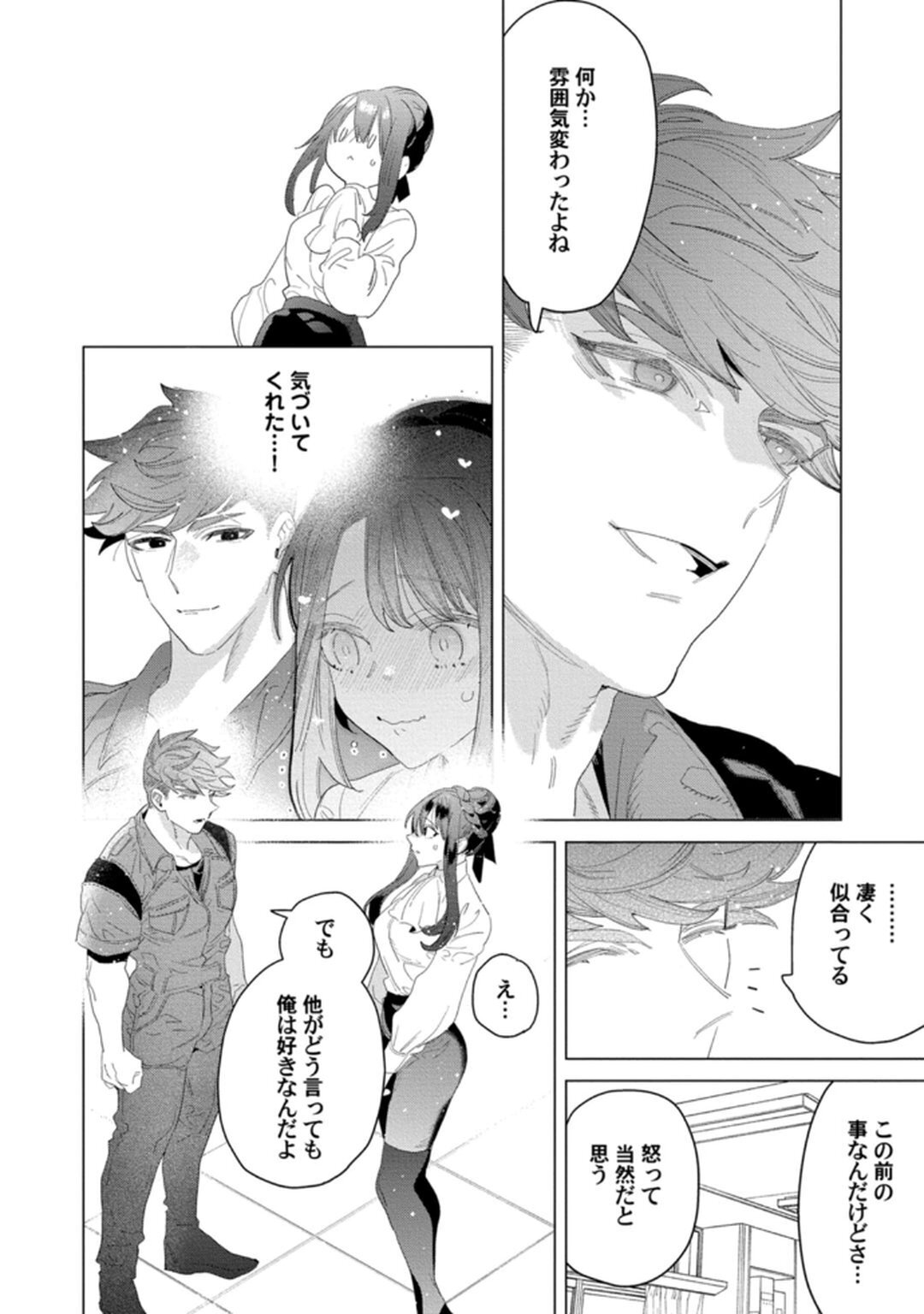 [Tatsubi roshi/ Morino jamu] shitai koto zenbu kanaete yaru yo. Gatenkei danshi ni kemono SEX shikoma retemasu - Page 76