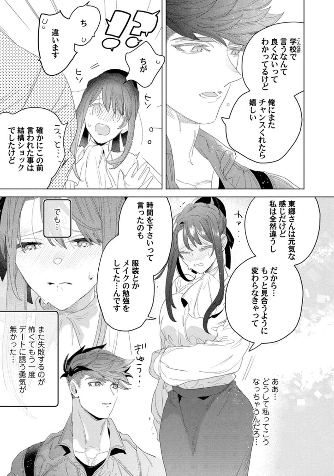 [Tatsubi roshi/ Morino jamu] shitai koto zenbu kanaete yaru yo. Gatenkei danshi ni kemono SEX shikoma retemasu - Page 77