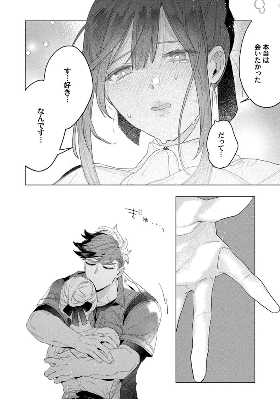 [Tatsubi roshi/ Morino jamu] shitai koto zenbu kanaete yaru yo. Gatenkei danshi ni kemono SEX shikoma retemasu - Page 78