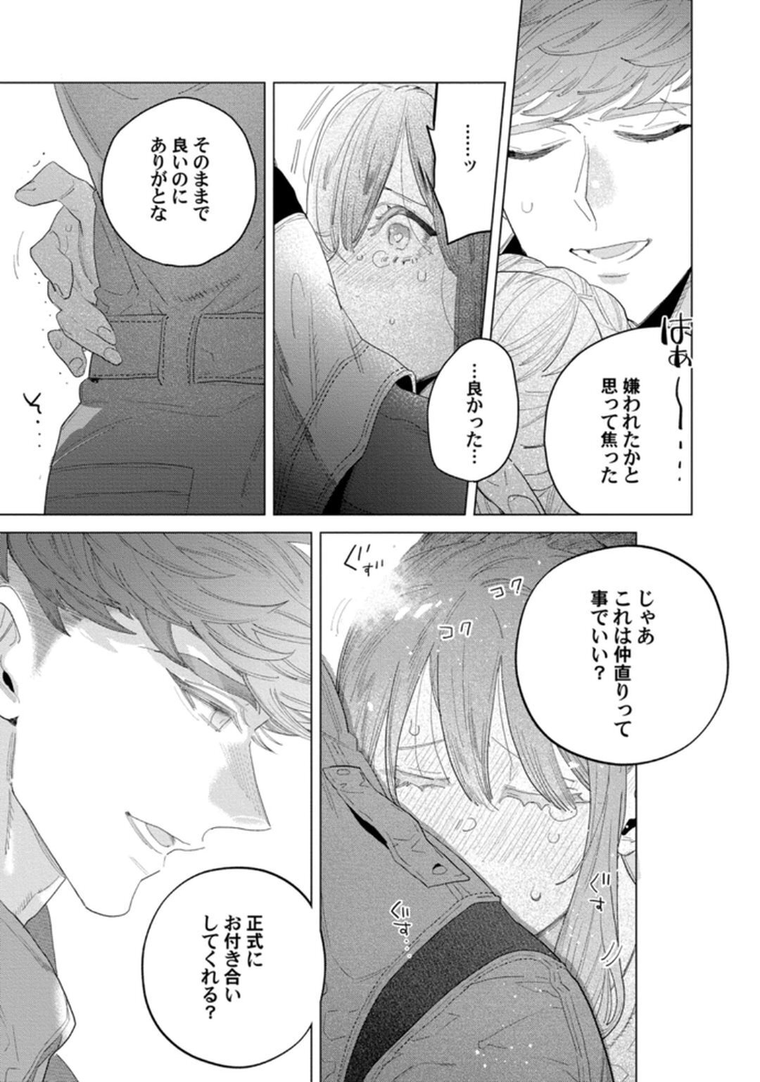 [Tatsubi roshi/ Morino jamu] shitai koto zenbu kanaete yaru yo. Gatenkei danshi ni kemono SEX shikoma retemasu - Page 79