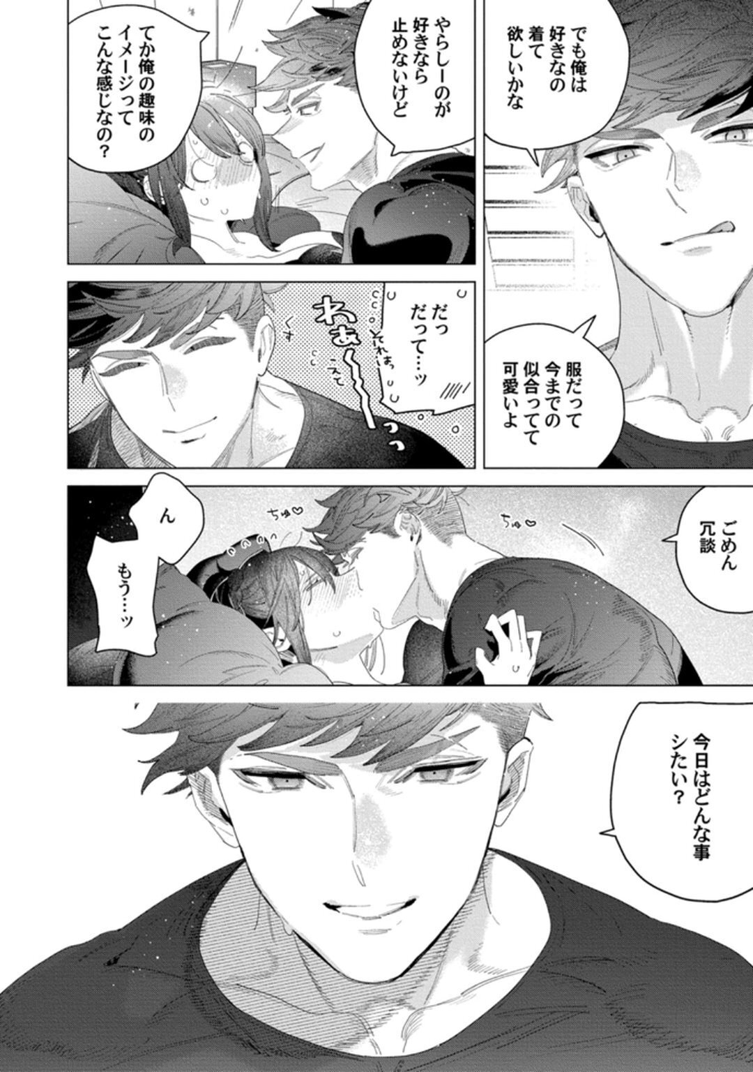[Tatsubi roshi/ Morino jamu] shitai koto zenbu kanaete yaru yo. Gatenkei danshi ni kemono SEX shikoma retemasu - Page 82