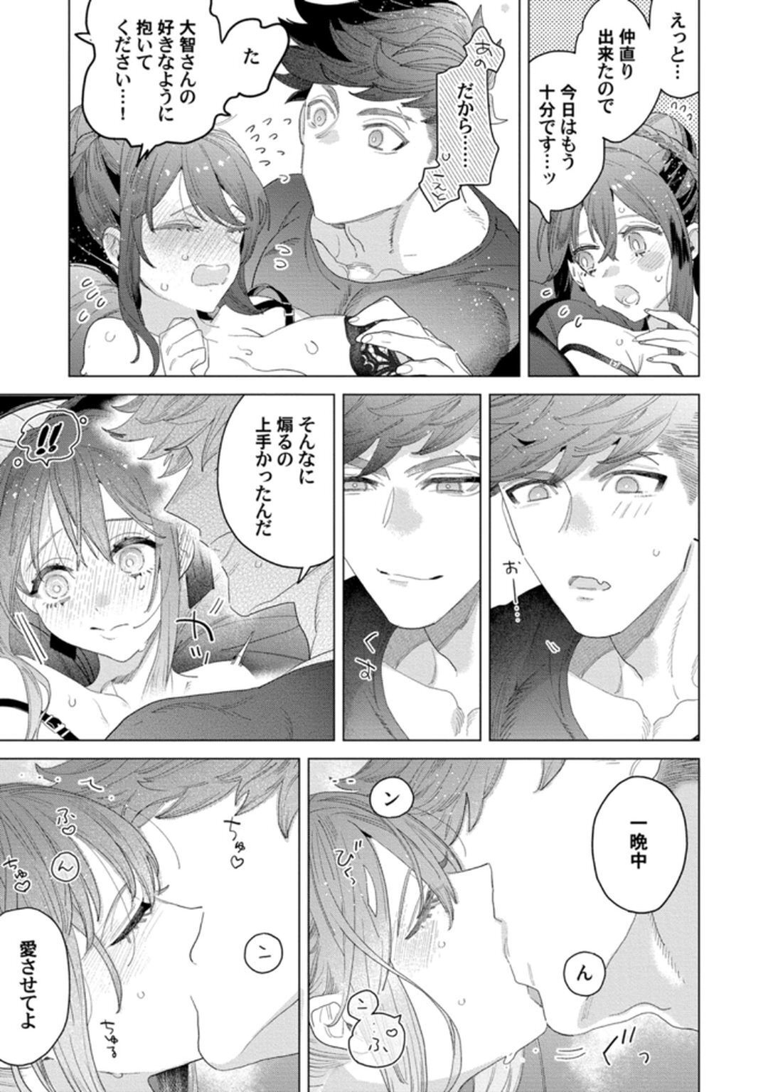 [Tatsubi roshi/ Morino jamu] shitai koto zenbu kanaete yaru yo. Gatenkei danshi ni kemono SEX shikoma retemasu - Page 83