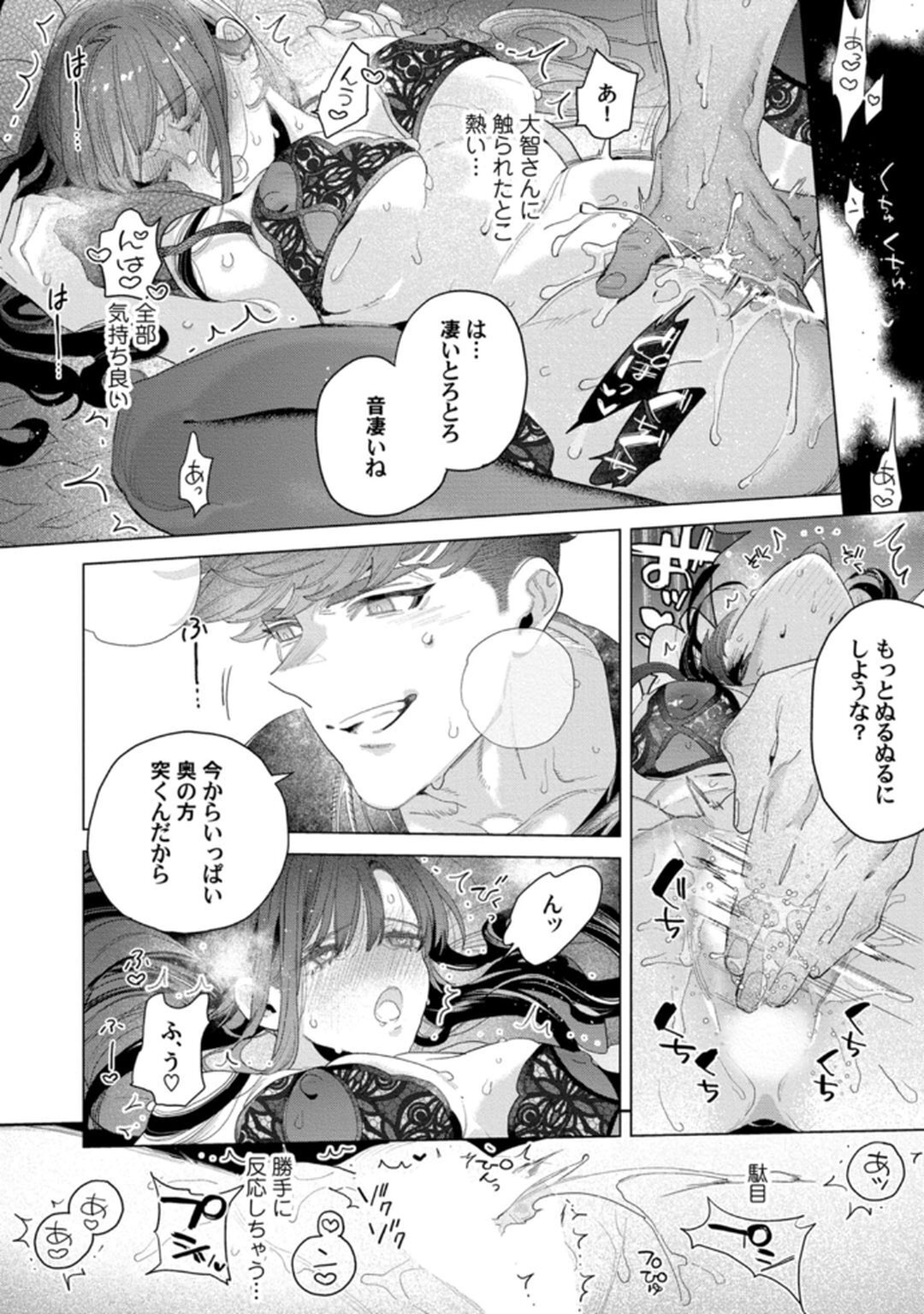 [Tatsubi roshi/ Morino jamu] shitai koto zenbu kanaete yaru yo. Gatenkei danshi ni kemono SEX shikoma retemasu - Page 84
