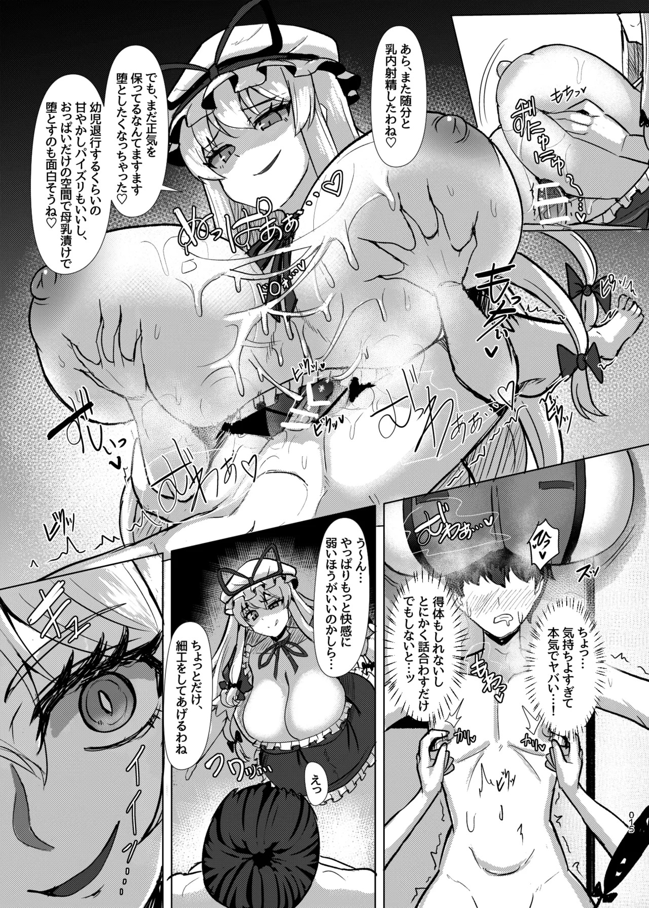 [Shiroi Famicon (Facominn)] Yakumo Yukari no Chichi Jigoku (Touhou Project) [Digital] - Page 16