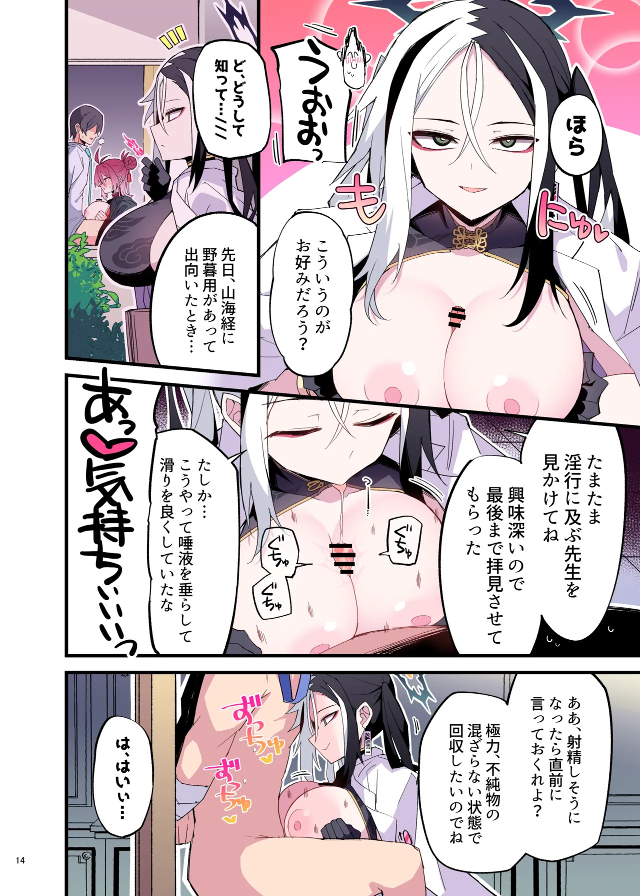 [Kakuzatou (Various)] BluArch Paizuri Goudou "BlunDechive" (Blue Archive) [Digital] - Page 16
