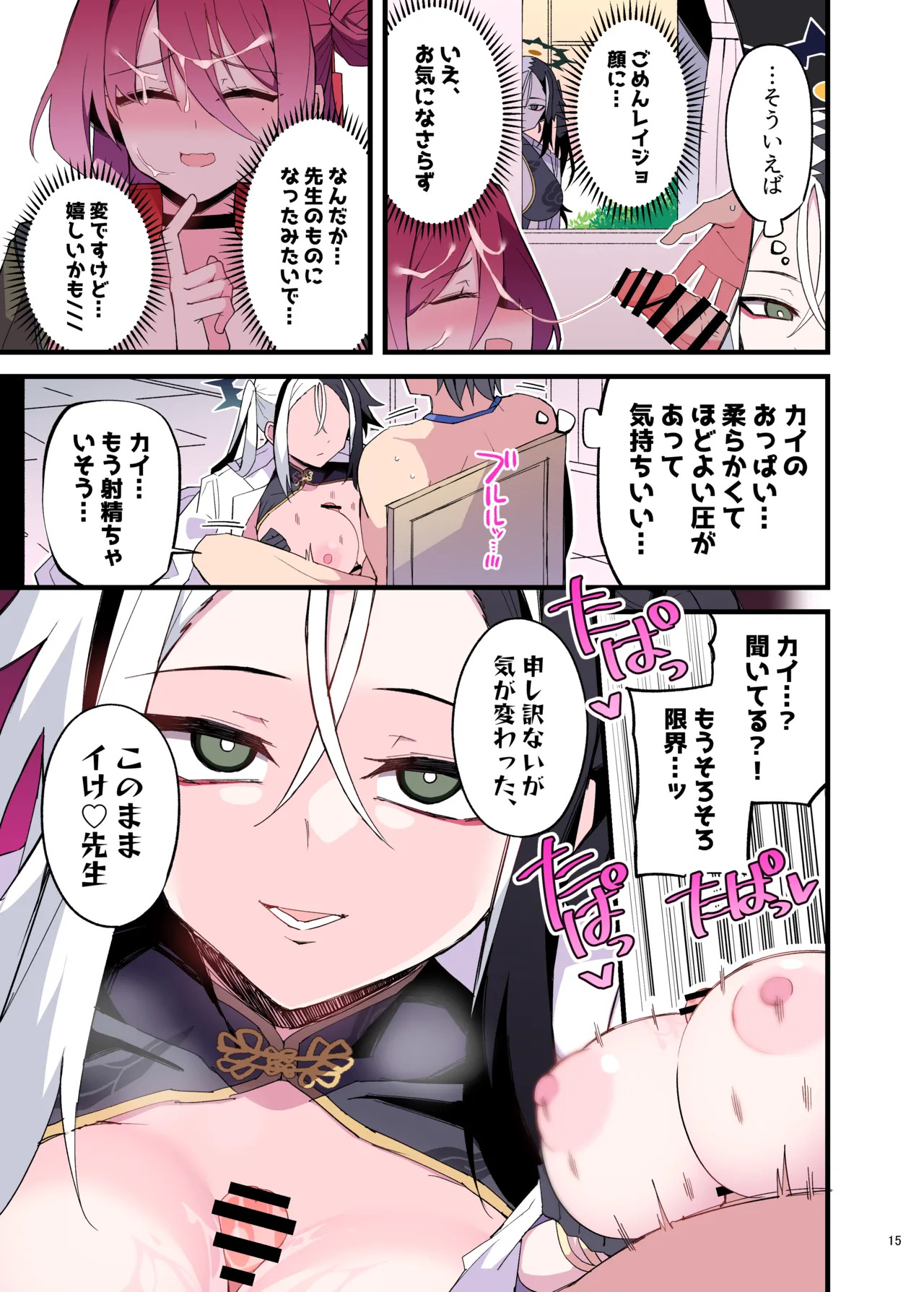 [Kakuzatou (Various)] BluArch Paizuri Goudou "BlunDechive" (Blue Archive) [Digital] - Page 17