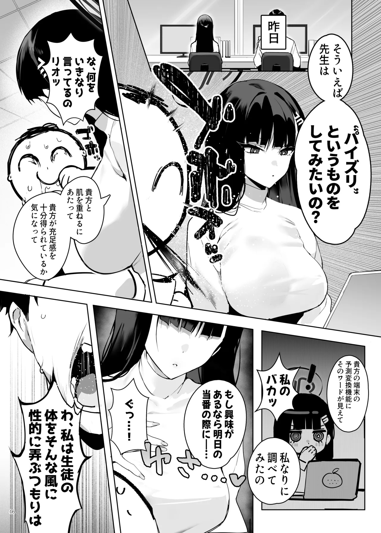 [Kakuzatou (Various)] BluArch Paizuri Goudou "BlunDechive" (Blue Archive) [Digital] - Page 48