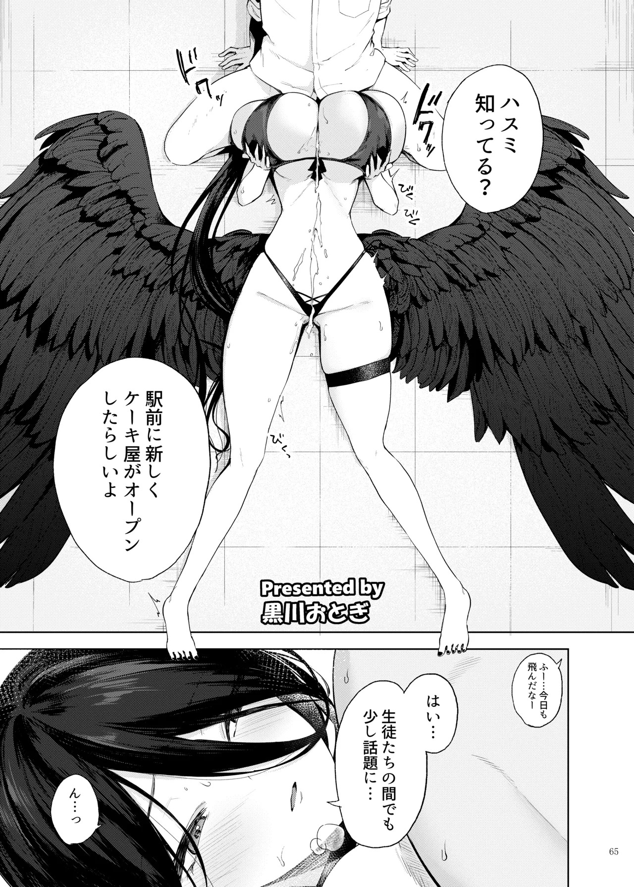 [Kakuzatou (Various)] BluArch Paizuri Goudou "BlunDechive" (Blue Archive) [Digital] - Page 67