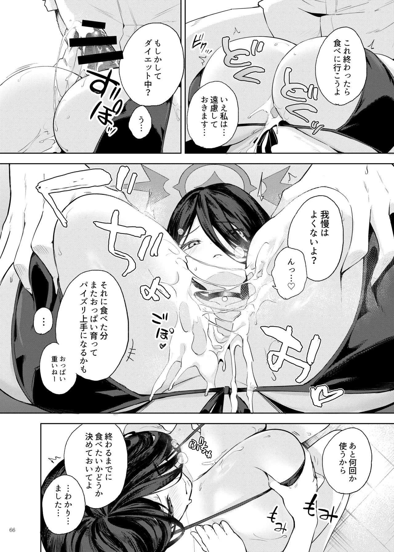 [Kakuzatou (Various)] BluArch Paizuri Goudou "BlunDechive" (Blue Archive) [Digital] - Page 68