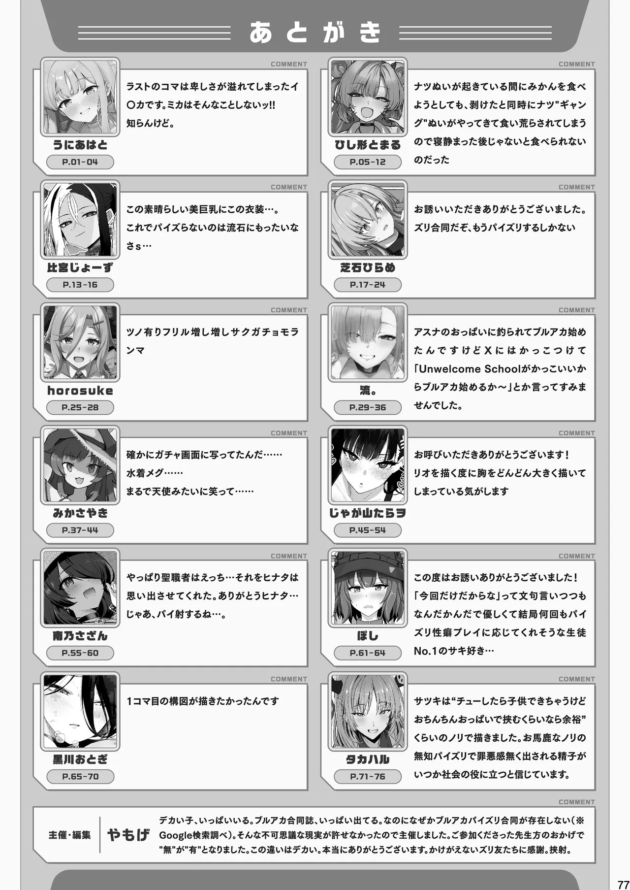 [Kakuzatou (Various)] BluArch Paizuri Goudou "BlunDechive" (Blue Archive) [Digital] - Page 79