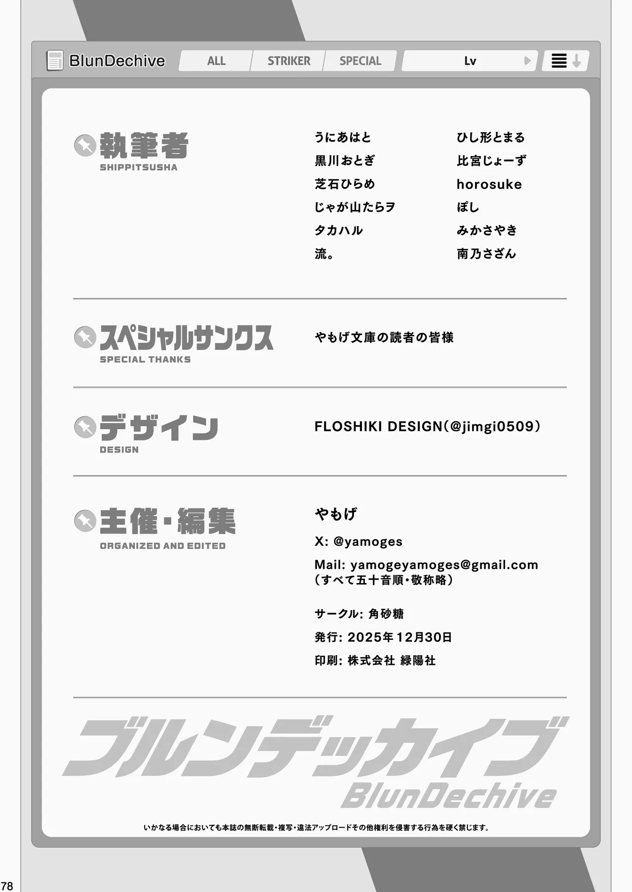 [Kakuzatou (Various)] BluArch Paizuri Goudou "BlunDechive" (Blue Archive) [Digital] - Page 80