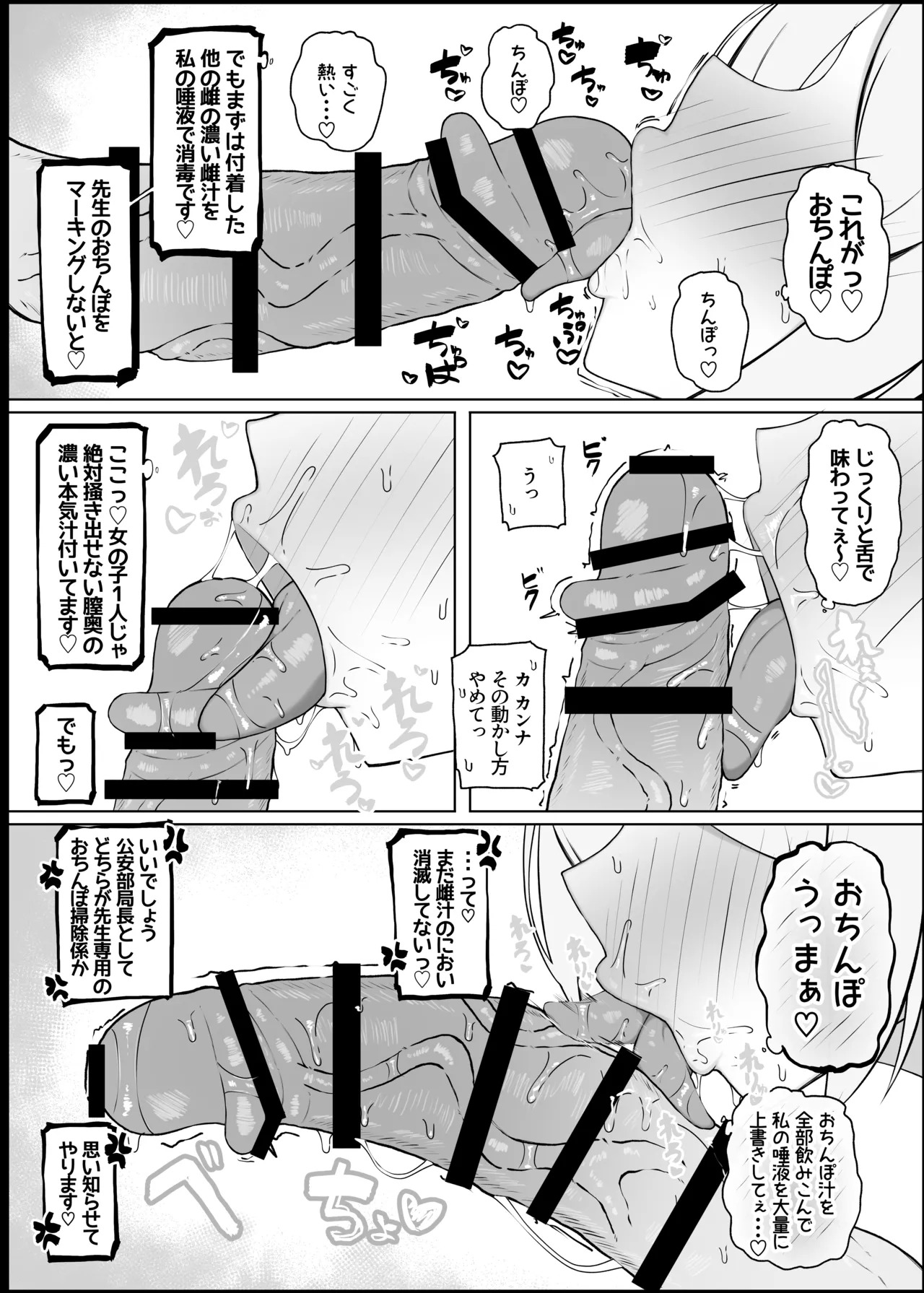 [どぎゃっどなるやんけ (なる)] 我慢できなくなったメスに勝てるわけないでしょ2 (ブルーアーカイブ) [ - Page 10