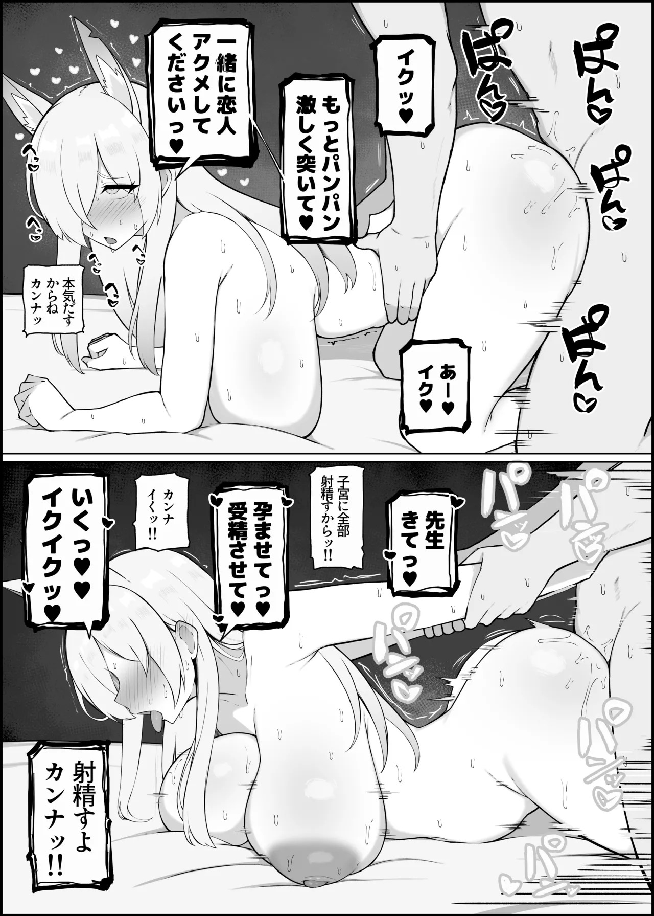 [どぎゃっどなるやんけ (なる)] 我慢できなくなったメスに勝てるわけないでしょ2 (ブルーアーカイブ) [ - Page 20
