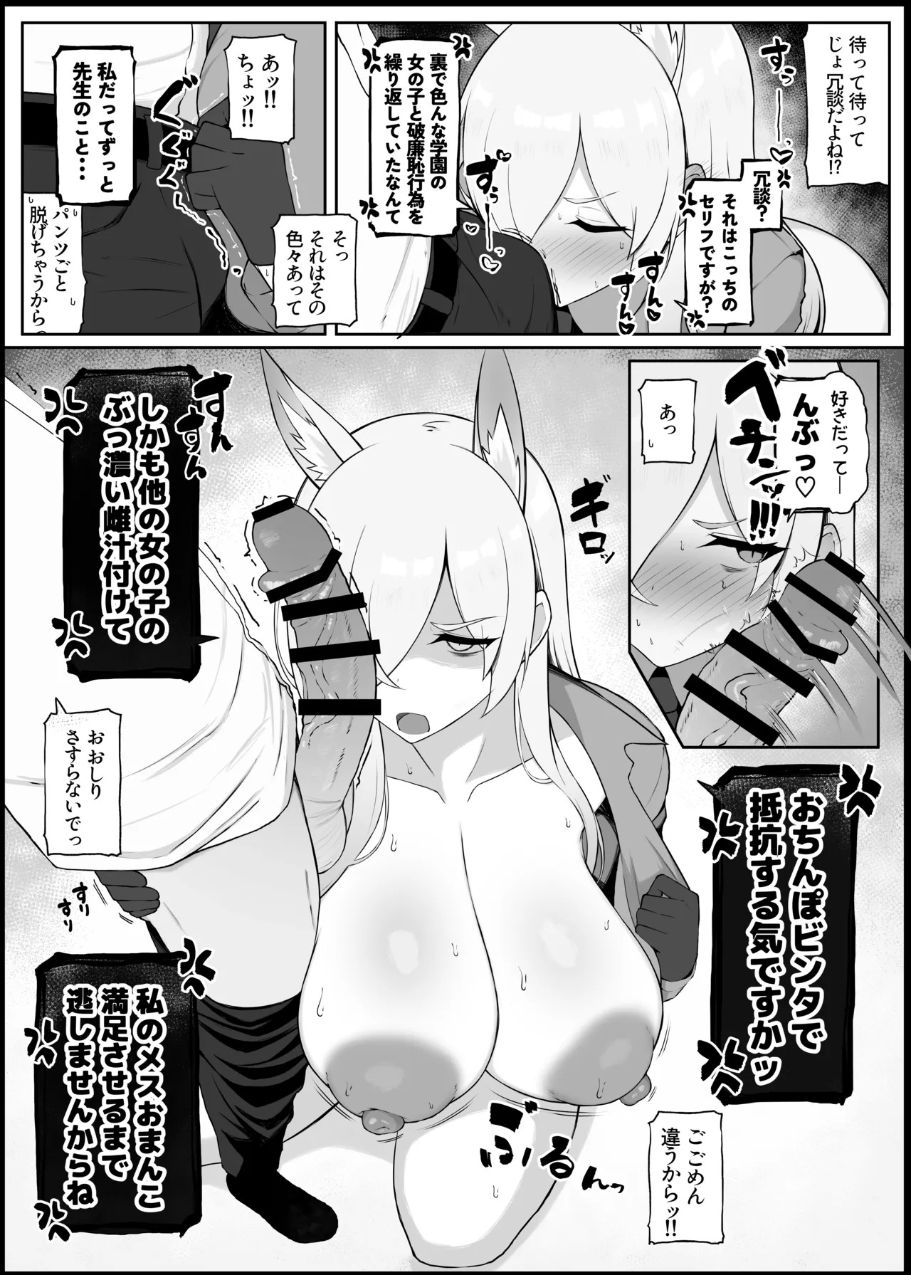[どぎゃっどなるやんけ (なる)] 我慢できなくなったメスに勝てるわけないでしょ2 (ブルーアーカイブ) [ - Page 9