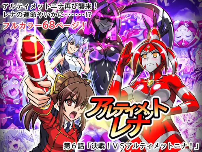 [Hengaya (asu)] Ultimate Rena Ch. 6 Kessen! VS arutimettonina! (Ultraman)