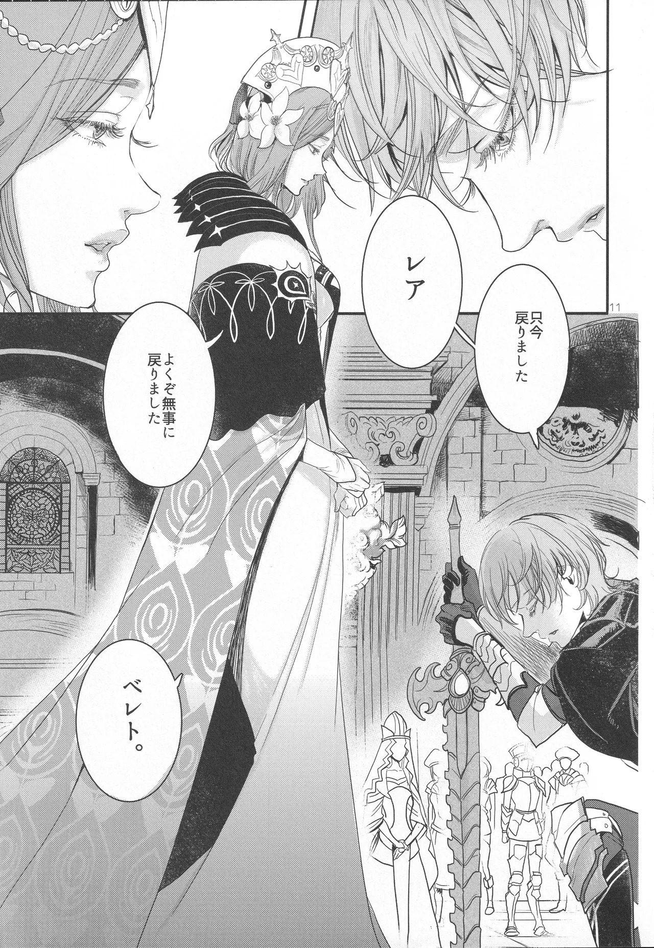 [Zero Dollars Junk (Masaki Kazuyoshi)] Eiyuu Oroshi (Fire Emblem: Three Houses) - Page 10