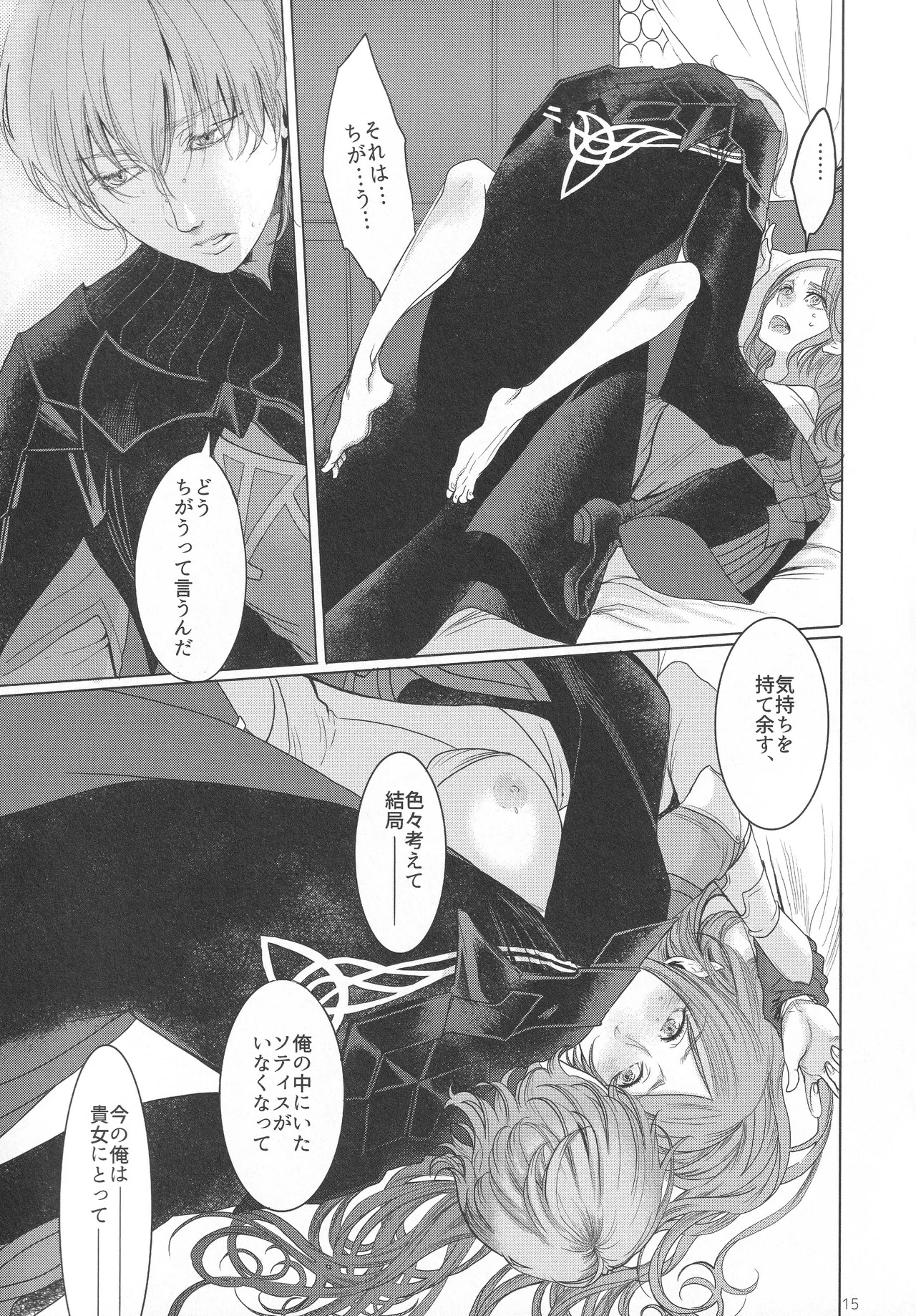 [Zero Dollars Junk (Masaki Kazuyoshi)] Eiyuu Oroshi (Fire Emblem: Three Houses) - Page 14