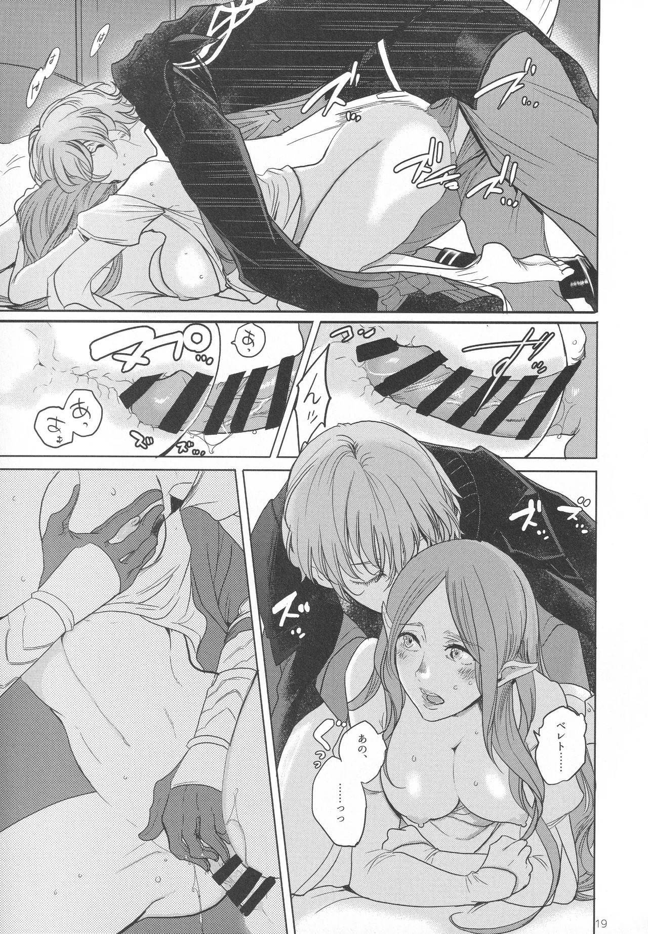 [Zero Dollars Junk (Masaki Kazuyoshi)] Eiyuu Oroshi (Fire Emblem: Three Houses) - Page 18