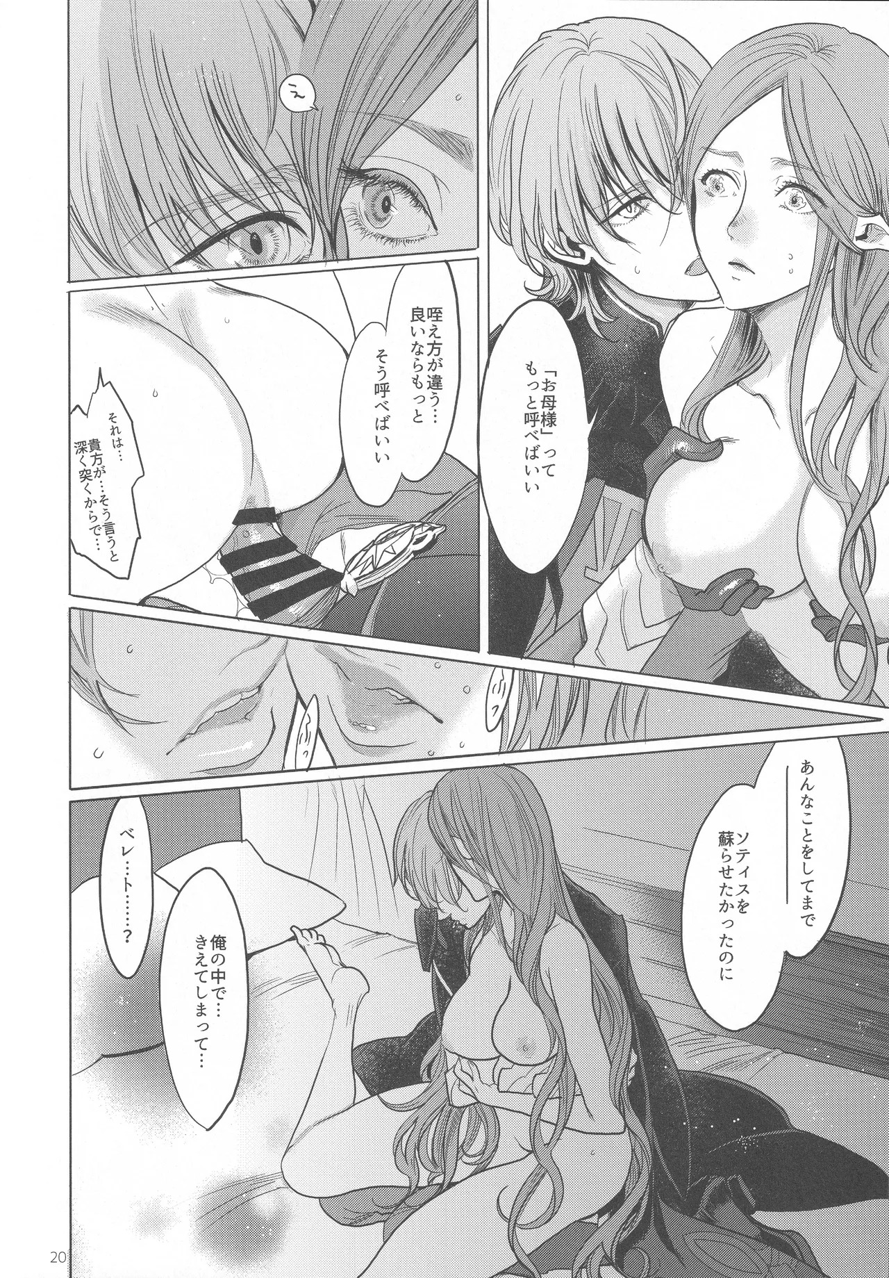 [Zero Dollars Junk (Masaki Kazuyoshi)] Eiyuu Oroshi (Fire Emblem: Three Houses) - Page 19