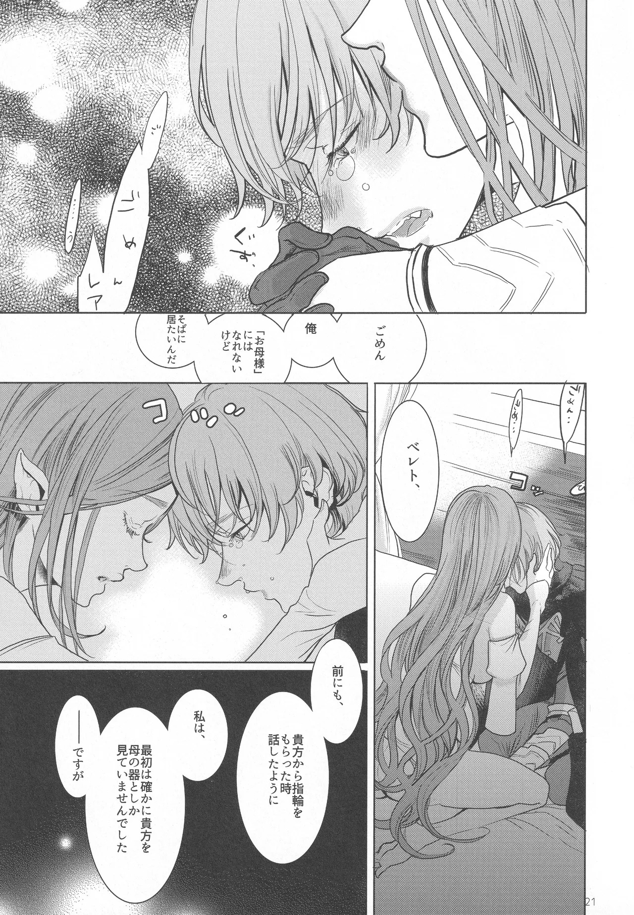 [Zero Dollars Junk (Masaki Kazuyoshi)] Eiyuu Oroshi (Fire Emblem: Three Houses) - Page 20