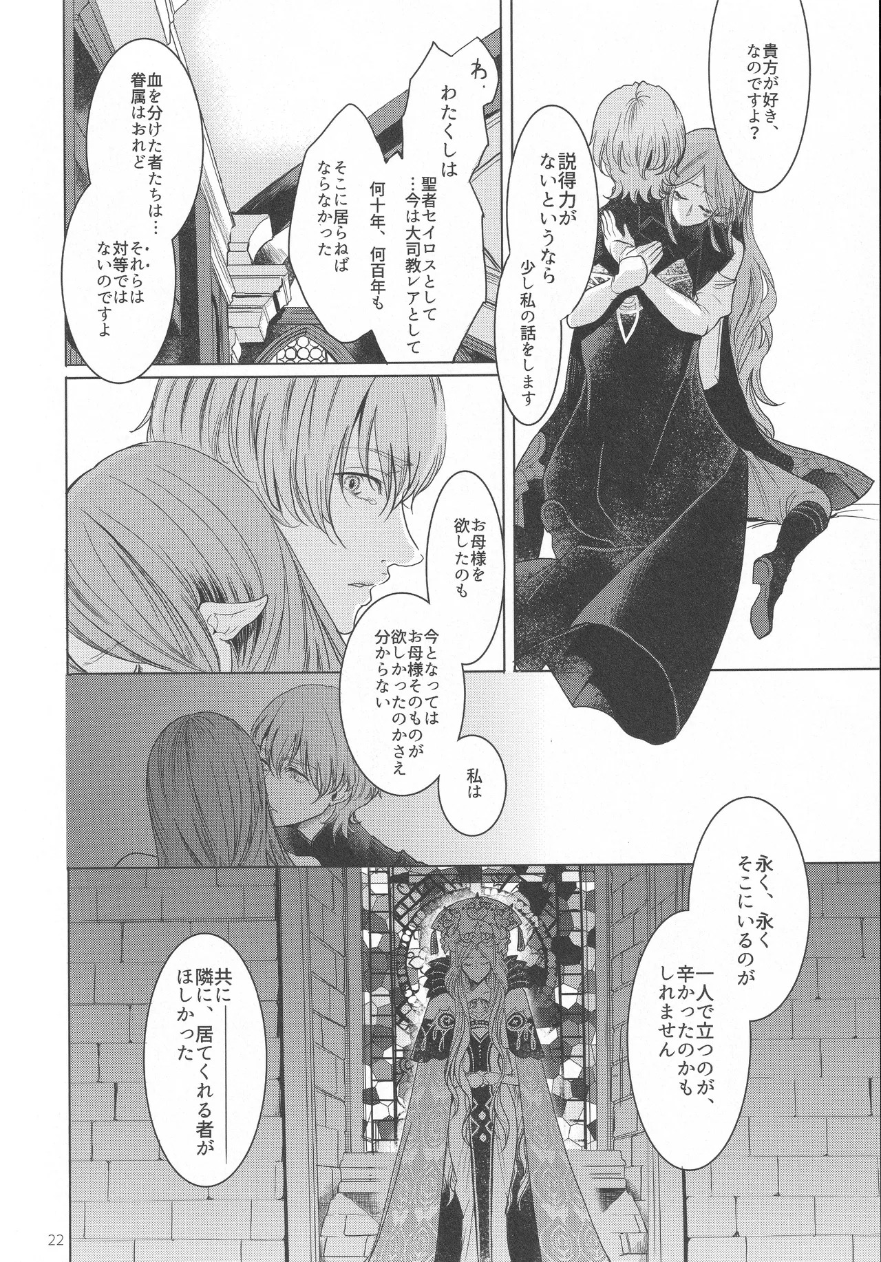 [Zero Dollars Junk (Masaki Kazuyoshi)] Eiyuu Oroshi (Fire Emblem: Three Houses) - Page 21