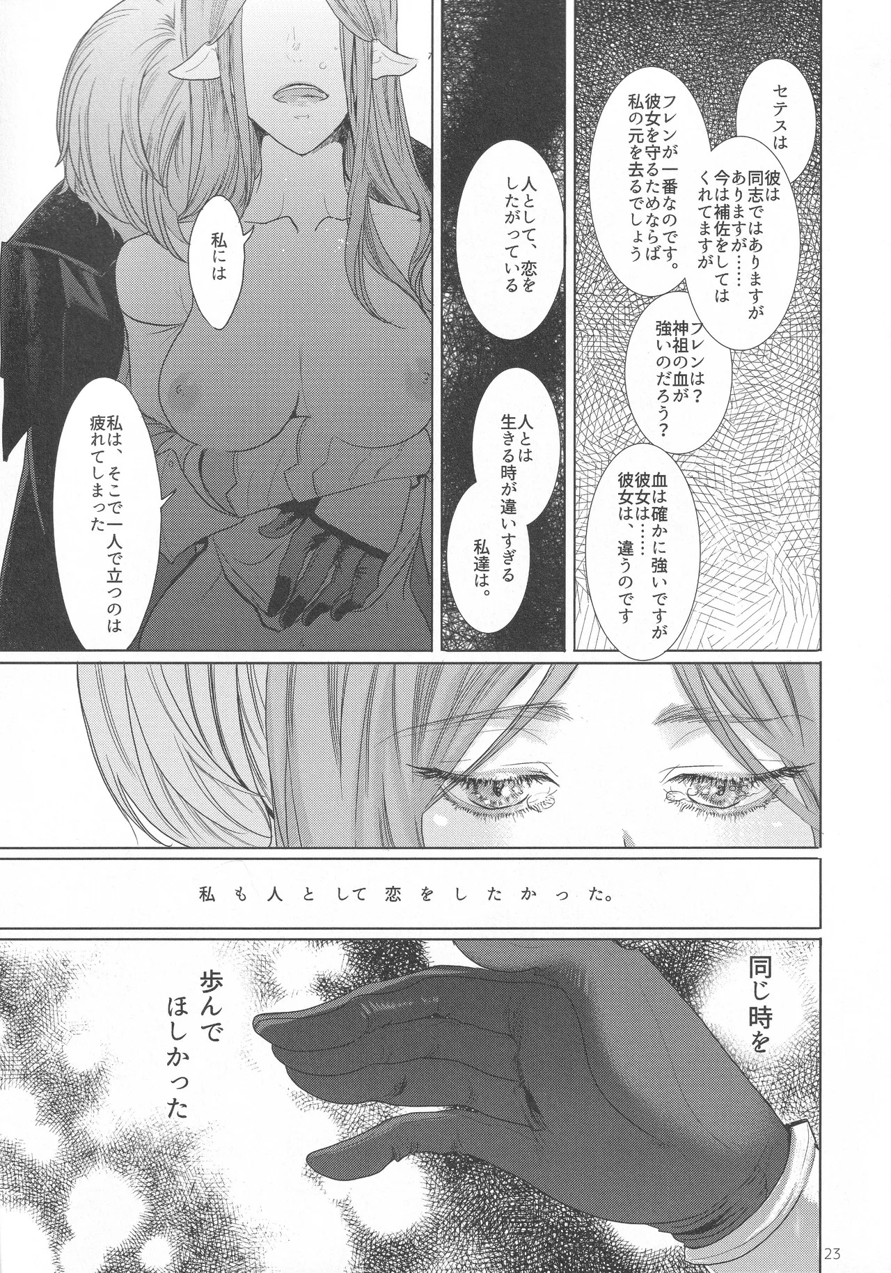 [Zero Dollars Junk (Masaki Kazuyoshi)] Eiyuu Oroshi (Fire Emblem: Three Houses) - Page 22
