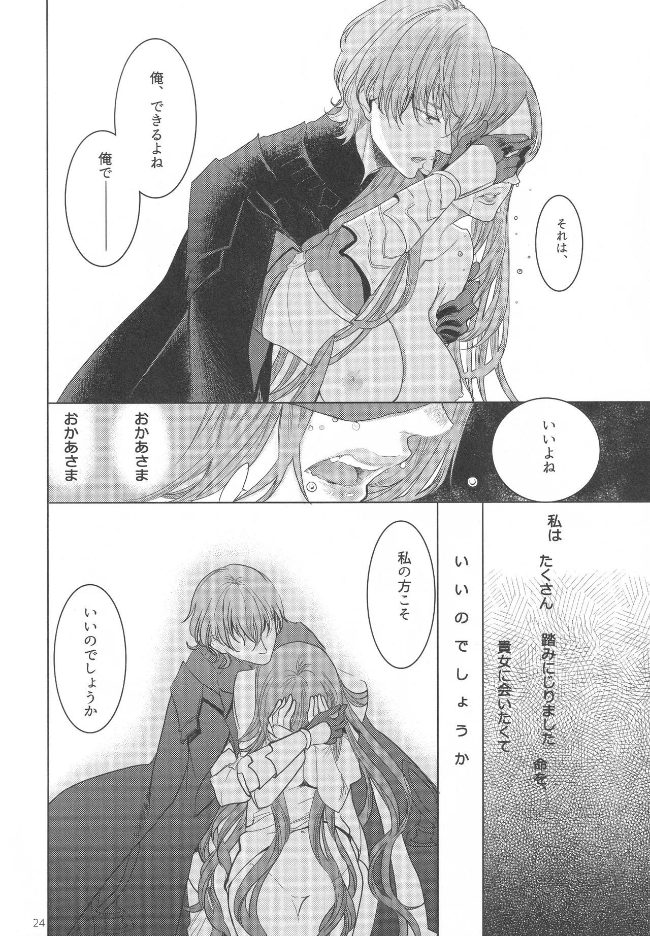 [Zero Dollars Junk (Masaki Kazuyoshi)] Eiyuu Oroshi (Fire Emblem: Three Houses) - Page 23