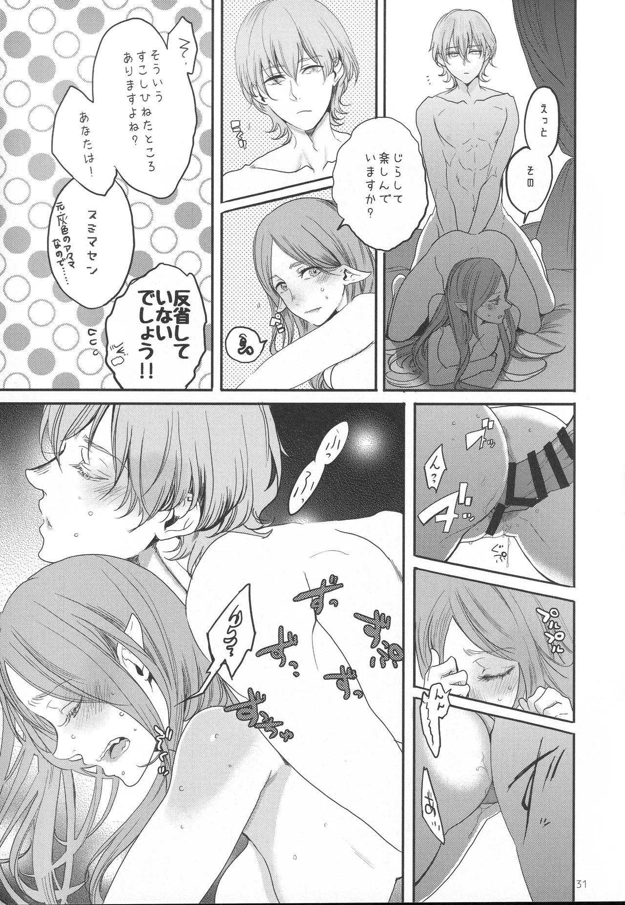 [Zero Dollars Junk (Masaki Kazuyoshi)] Eiyuu Oroshi (Fire Emblem: Three Houses) - Page 30