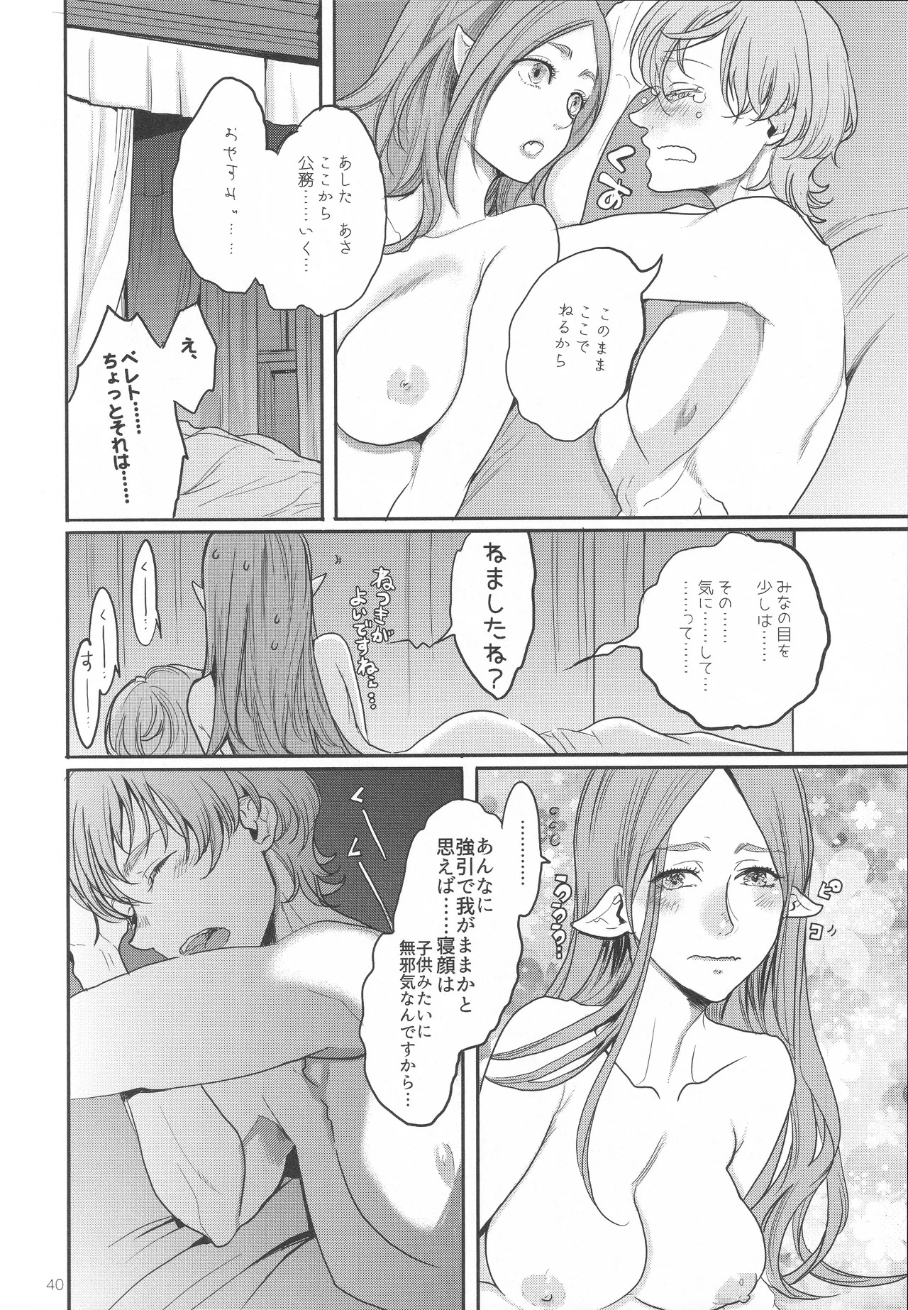[Zero Dollars Junk (Masaki Kazuyoshi)] Eiyuu Oroshi (Fire Emblem: Three Houses) - Page 39