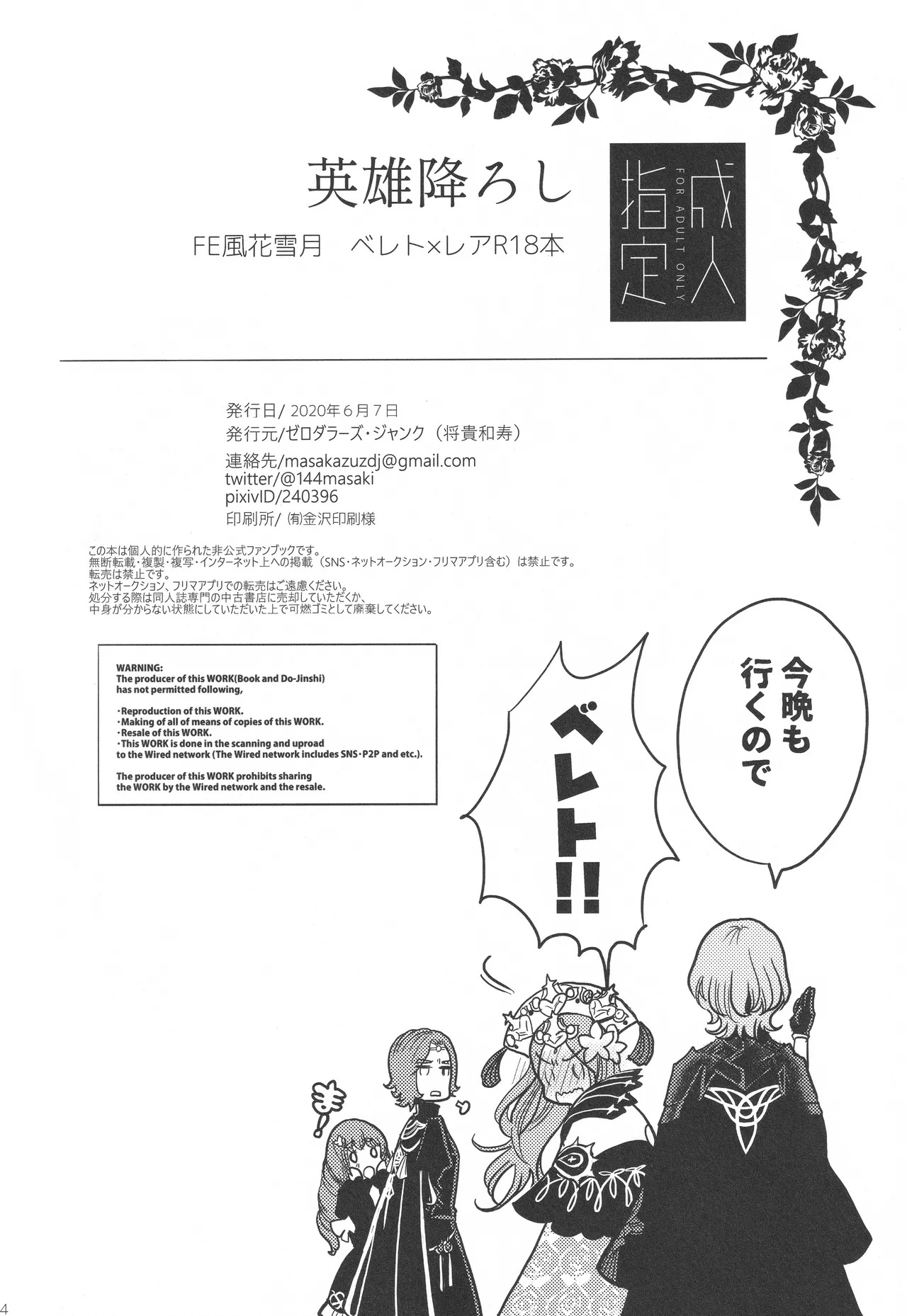 [Zero Dollars Junk (Masaki Kazuyoshi)] Eiyuu Oroshi (Fire Emblem: Three Houses) - Page 43