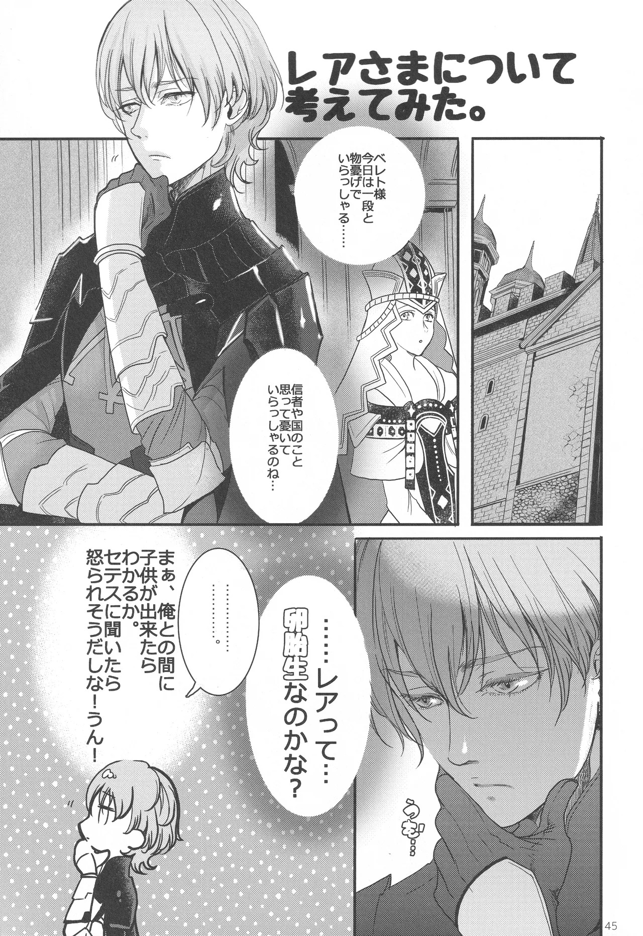 [Zero Dollars Junk (Masaki Kazuyoshi)] Eiyuu Oroshi (Fire Emblem: Three Houses) - Page 44