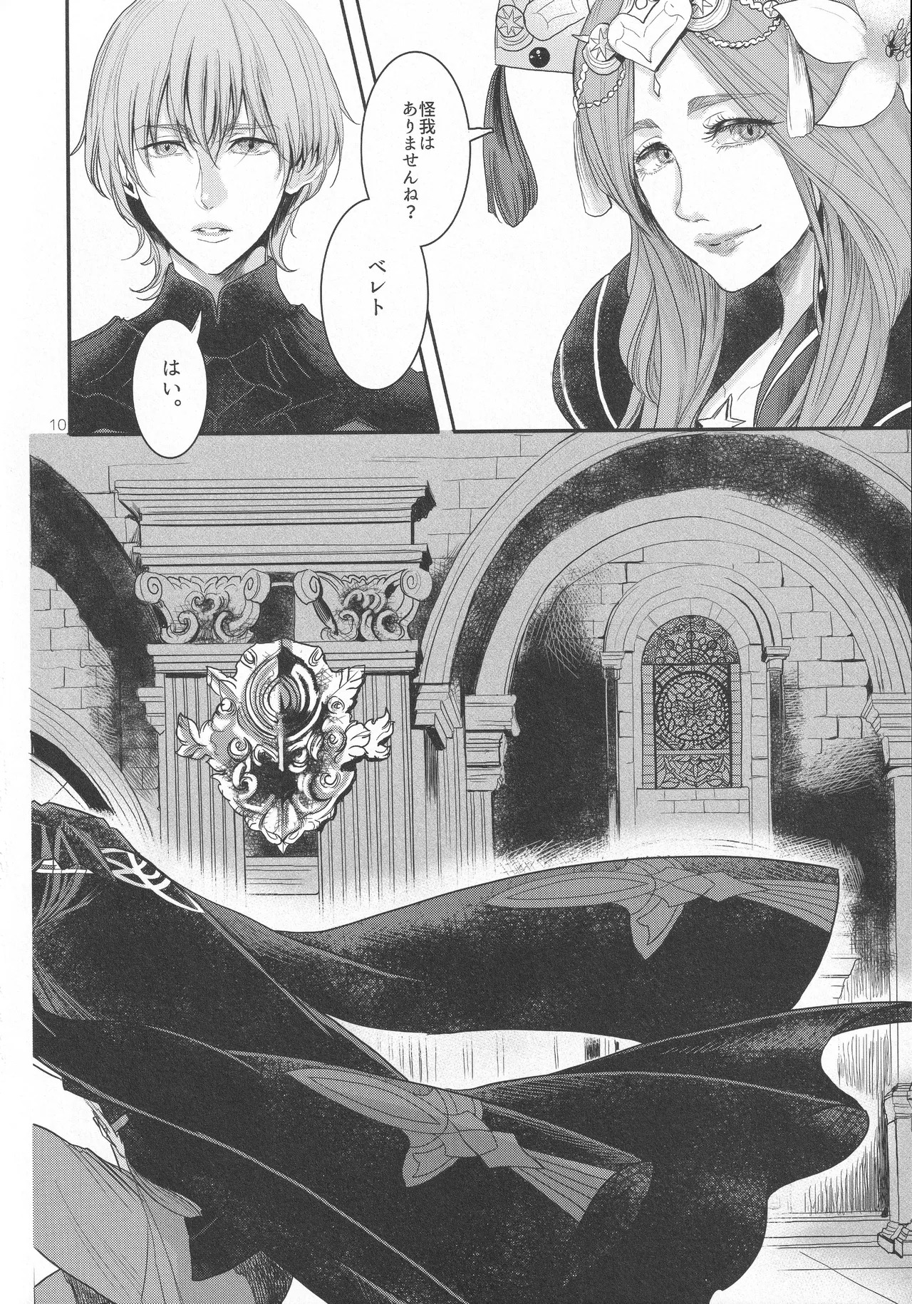 [Zero Dollars Junk (Masaki Kazuyoshi)] Eiyuu Oroshi (Fire Emblem: Three Houses) - Page 9