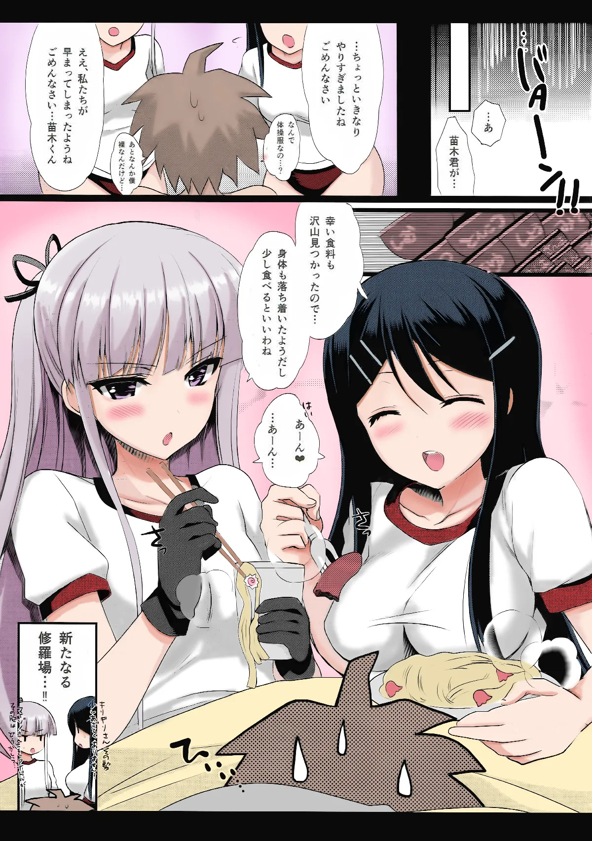 (C84) MaiGiriSand (Danganronpa) [Colorized] - Page 12