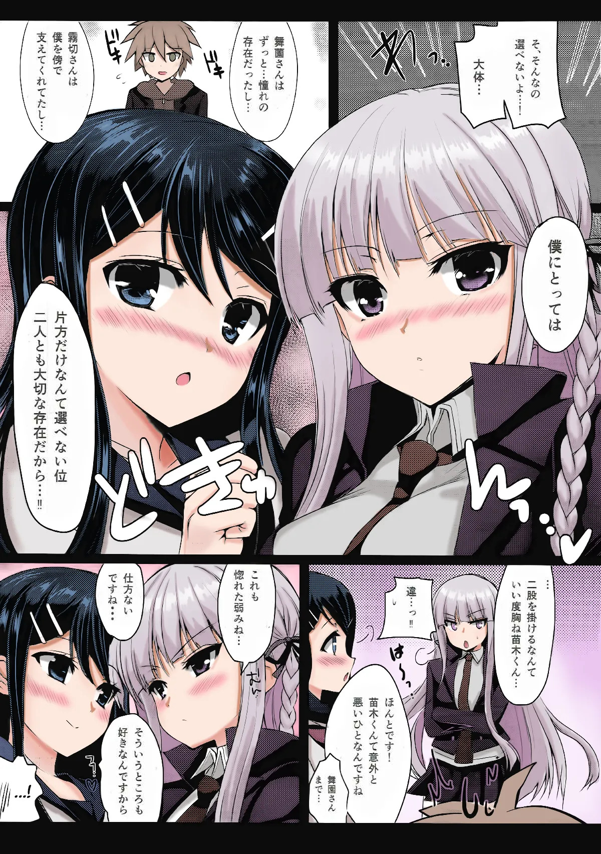 (C84) MaiGiriSand (Danganronpa) [Colorized] - Page 22