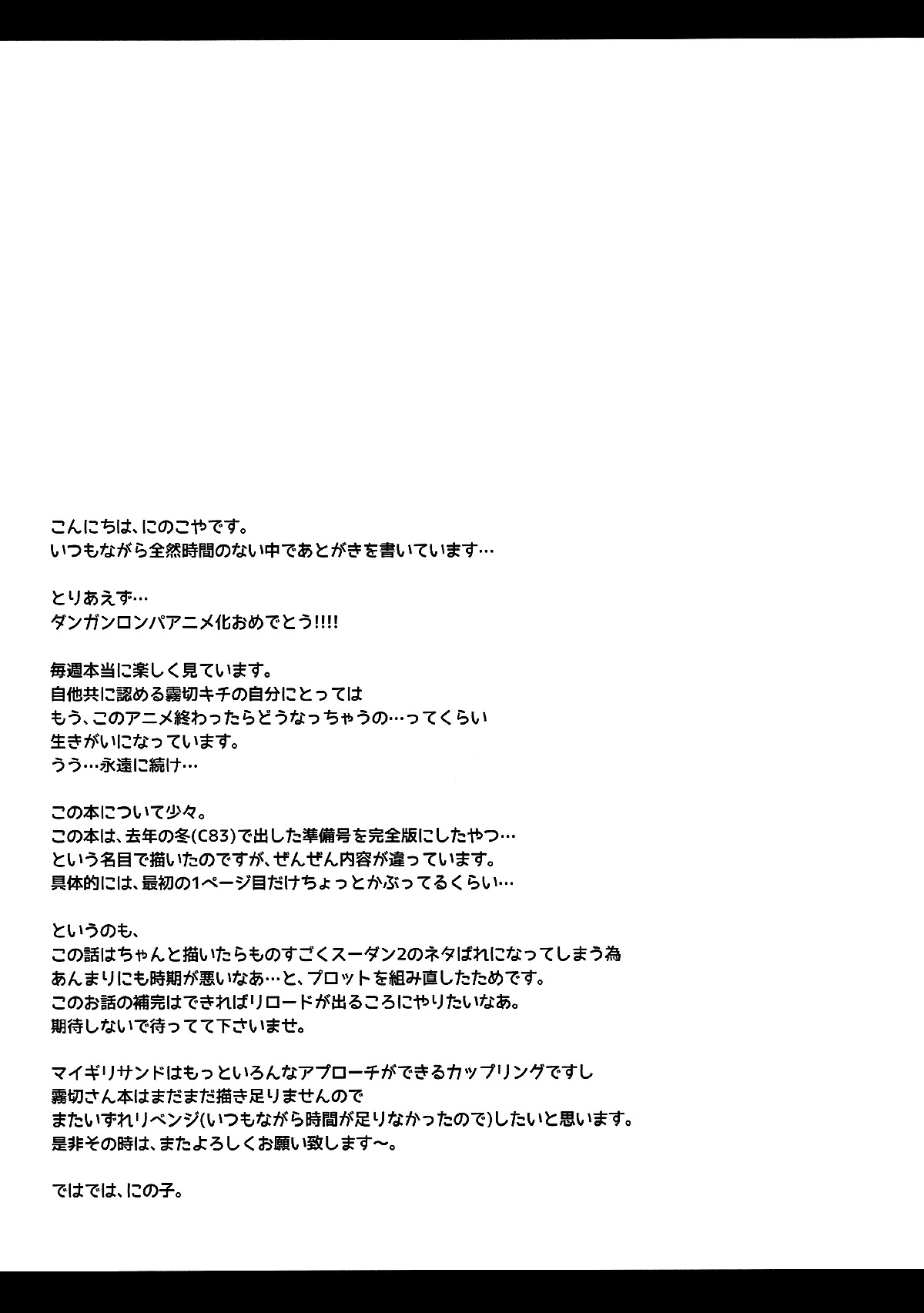 (C84) MaiGiriSand (Danganronpa) [Colorized] - Page 32
