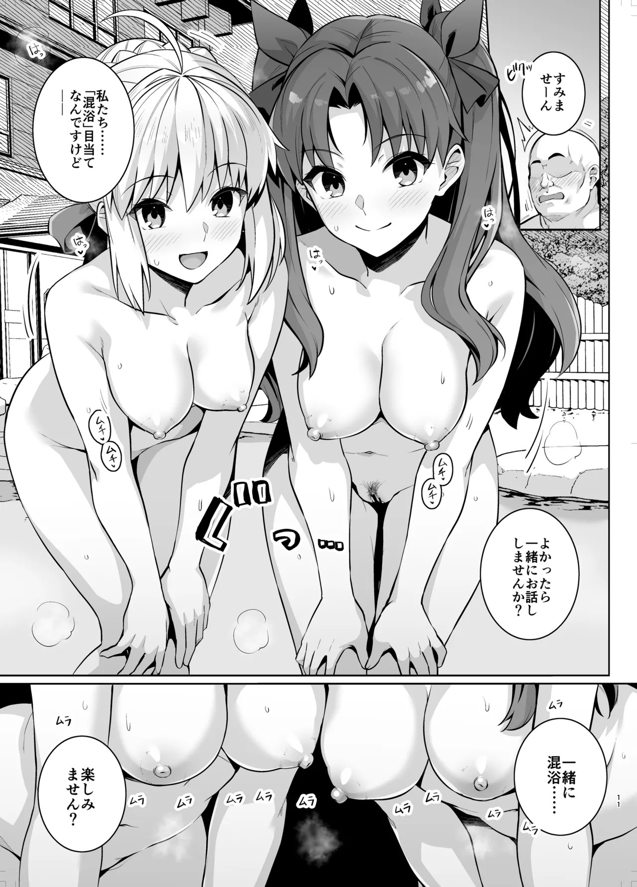 [Royal Bitch (haruhisky)] Saber-san Yarimoku Nanpamachi Onsen Hen (Fate/stay night) [Digital] - Page 10