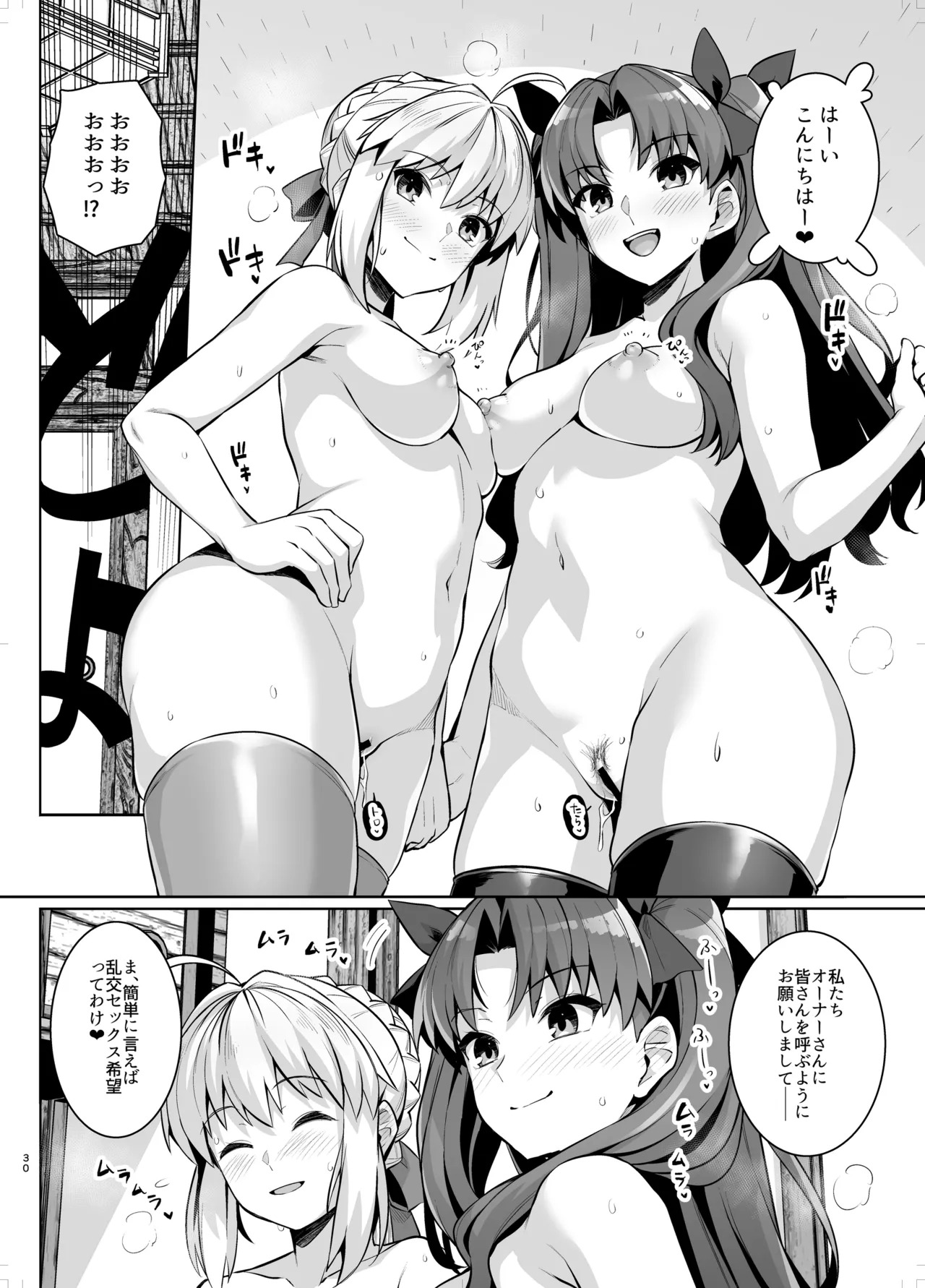 [Royal Bitch (haruhisky)] Saber-san Yarimoku Nanpamachi Onsen Hen (Fate/stay night) [Digital] - Page 29
