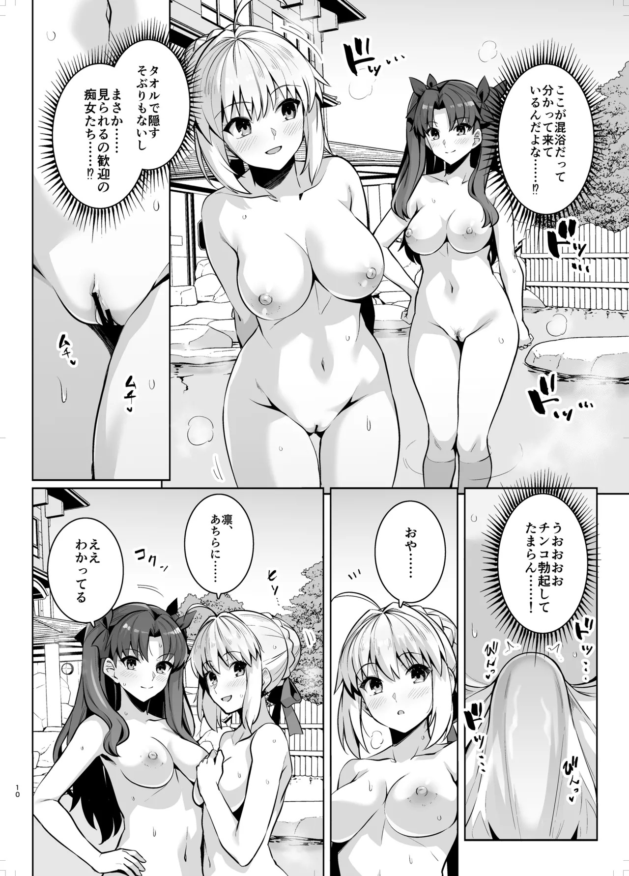 [Royal Bitch (haruhisky)] Saber-san Yarimoku Nanpamachi Onsen Hen (Fate/stay night) [Digital] - Page 9