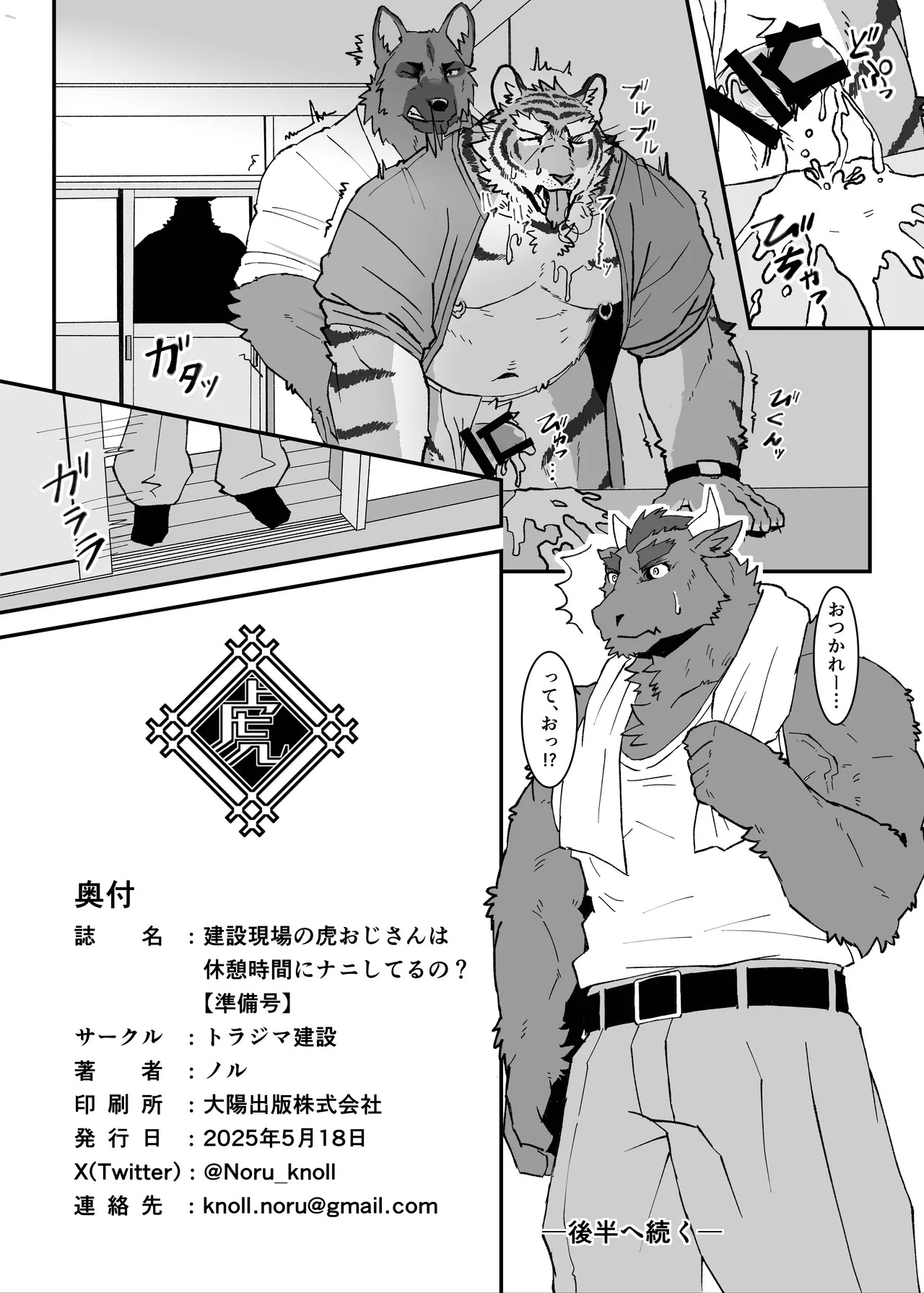 [Torajima Kensetsu (Noru)] 建設現場の虎おじさんは休憩時間にナニしてるの準備号 [Digital][Japanese] - Page 10