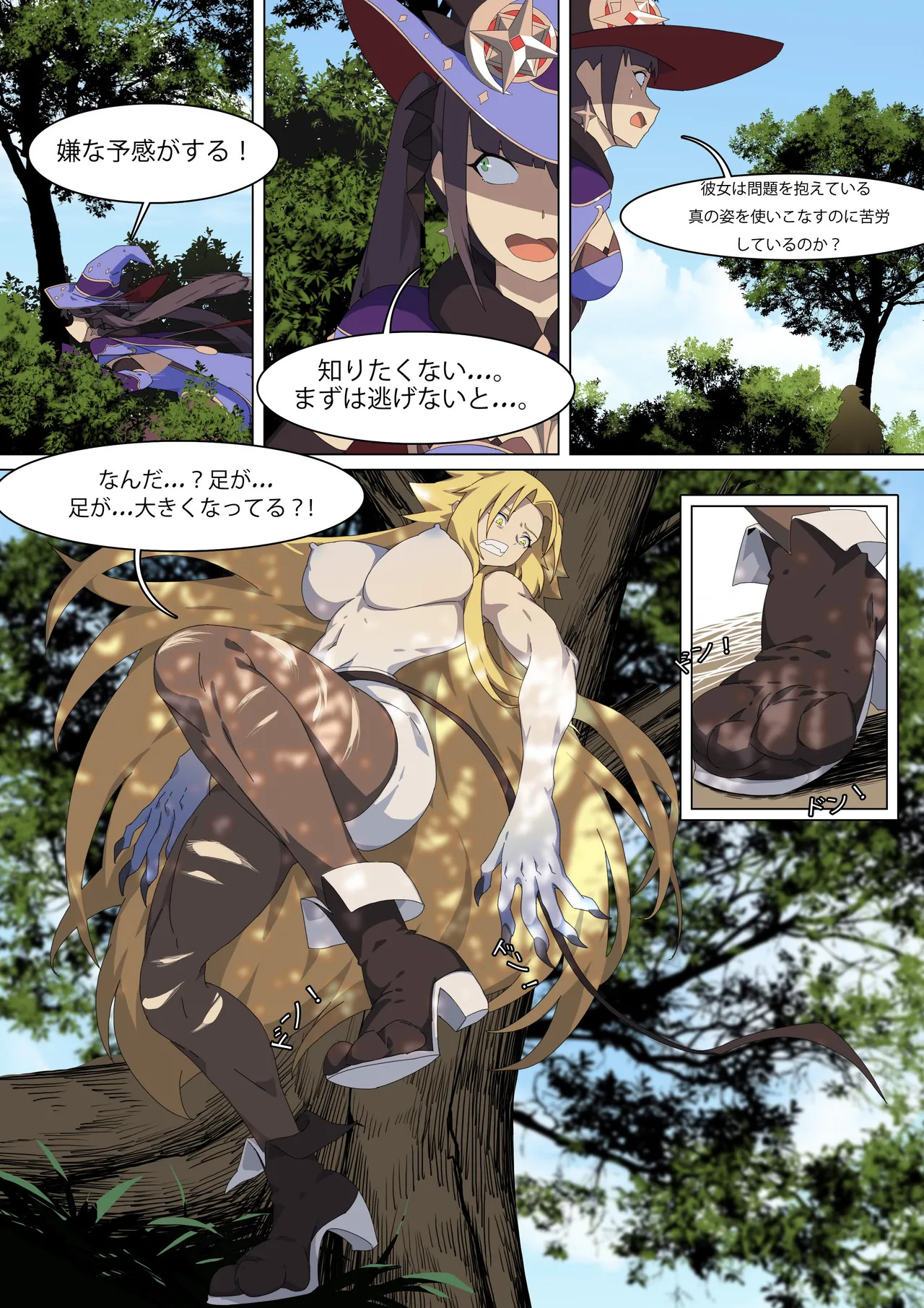 Mona's curse Ⅵ - Page 14