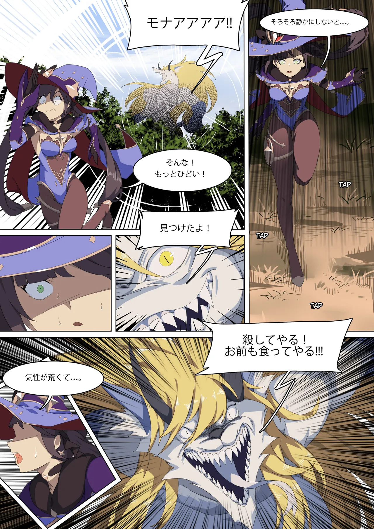 Mona's curse Ⅵ - Page 23