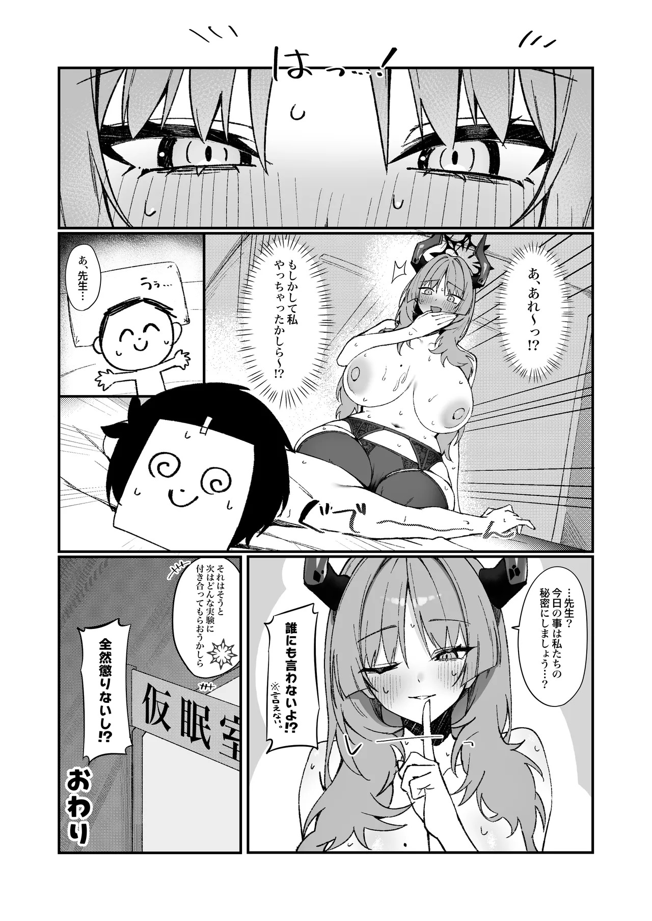 [Soborodon (Hiji Chaba)] Satsuki to Ichaicha Saimin Ecchi (Blue Archive) [Digital] - Page 22