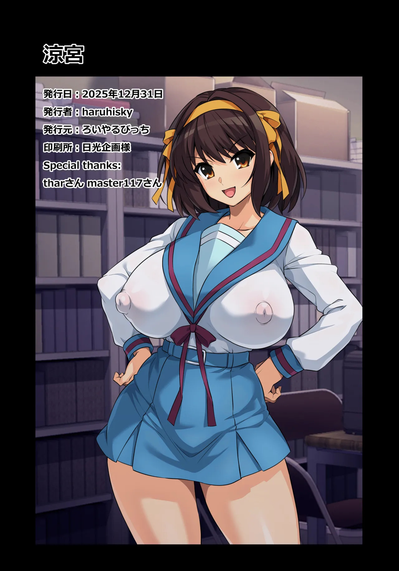 [ろいやるびっち (haruhisky)] 涼宮 デジタル版 (涼宮ハルヒの憂鬱) - Page 33