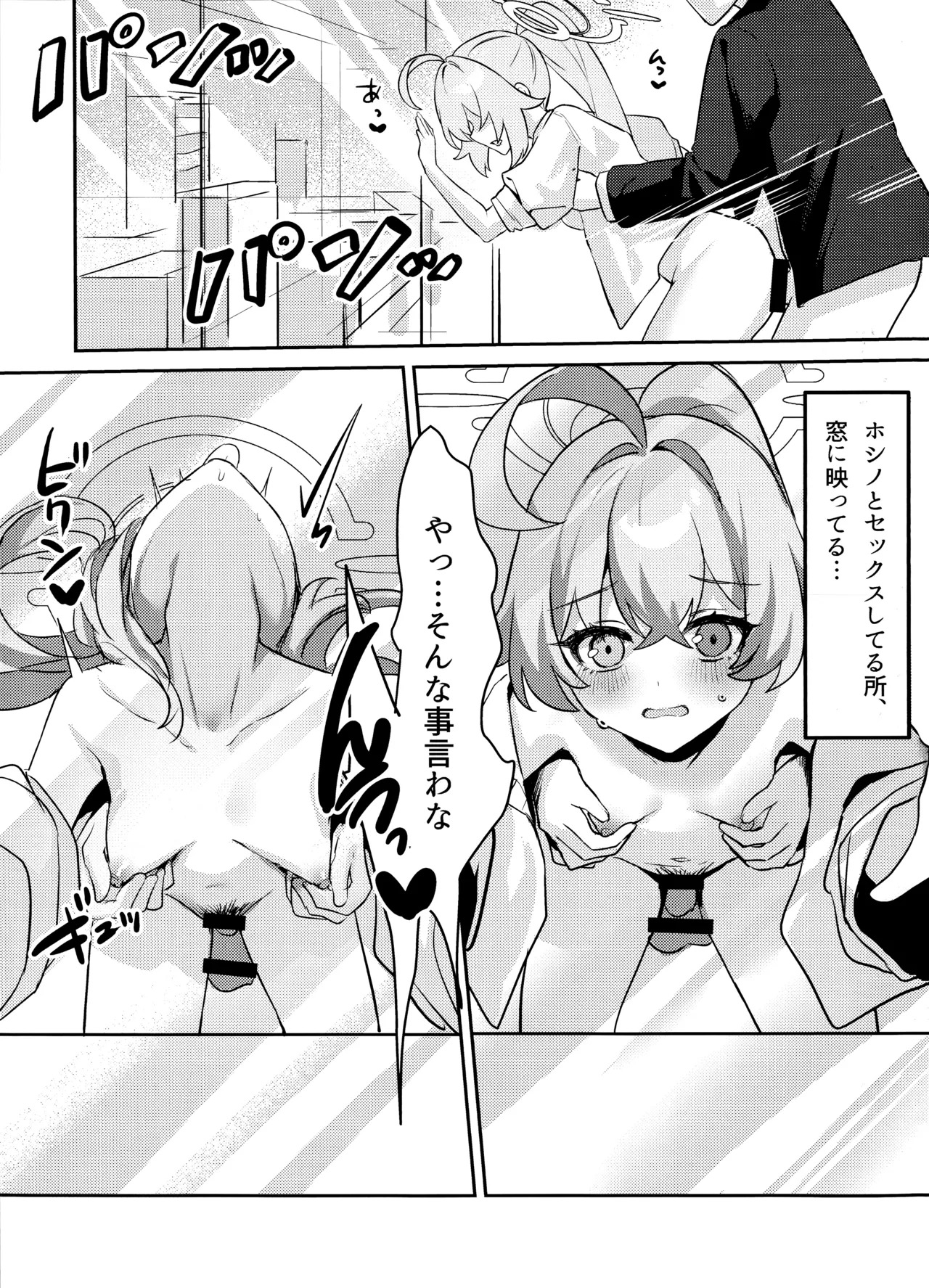 (C107) [Elemental Erogenous Zone (Nini no Yobikata)] Otona Miman no Kankei (Blue Archive) - Page 12