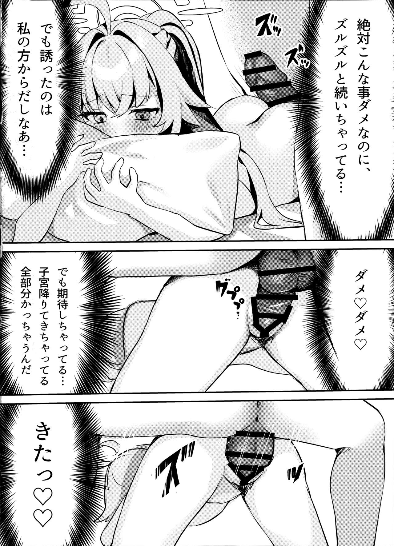 (C107) [Elemental Erogenous Zone (Nini no Yobikata)] Otona Miman no Kankei (Blue Archive) - Page 17