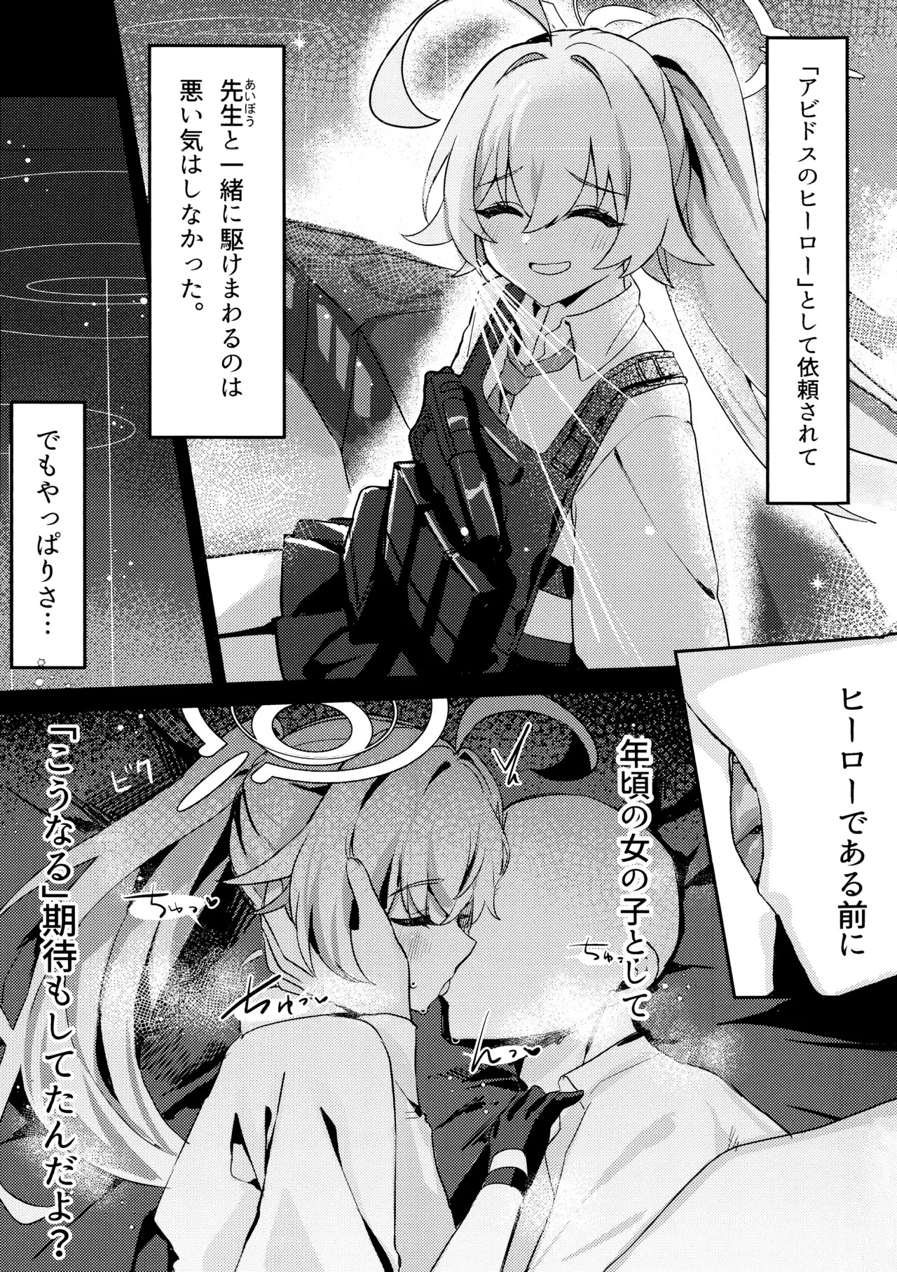 (C107) [Elemental Erogenous Zone (Nini no Yobikata)] Otona Miman no Kankei (Blue Archive) - Page 2