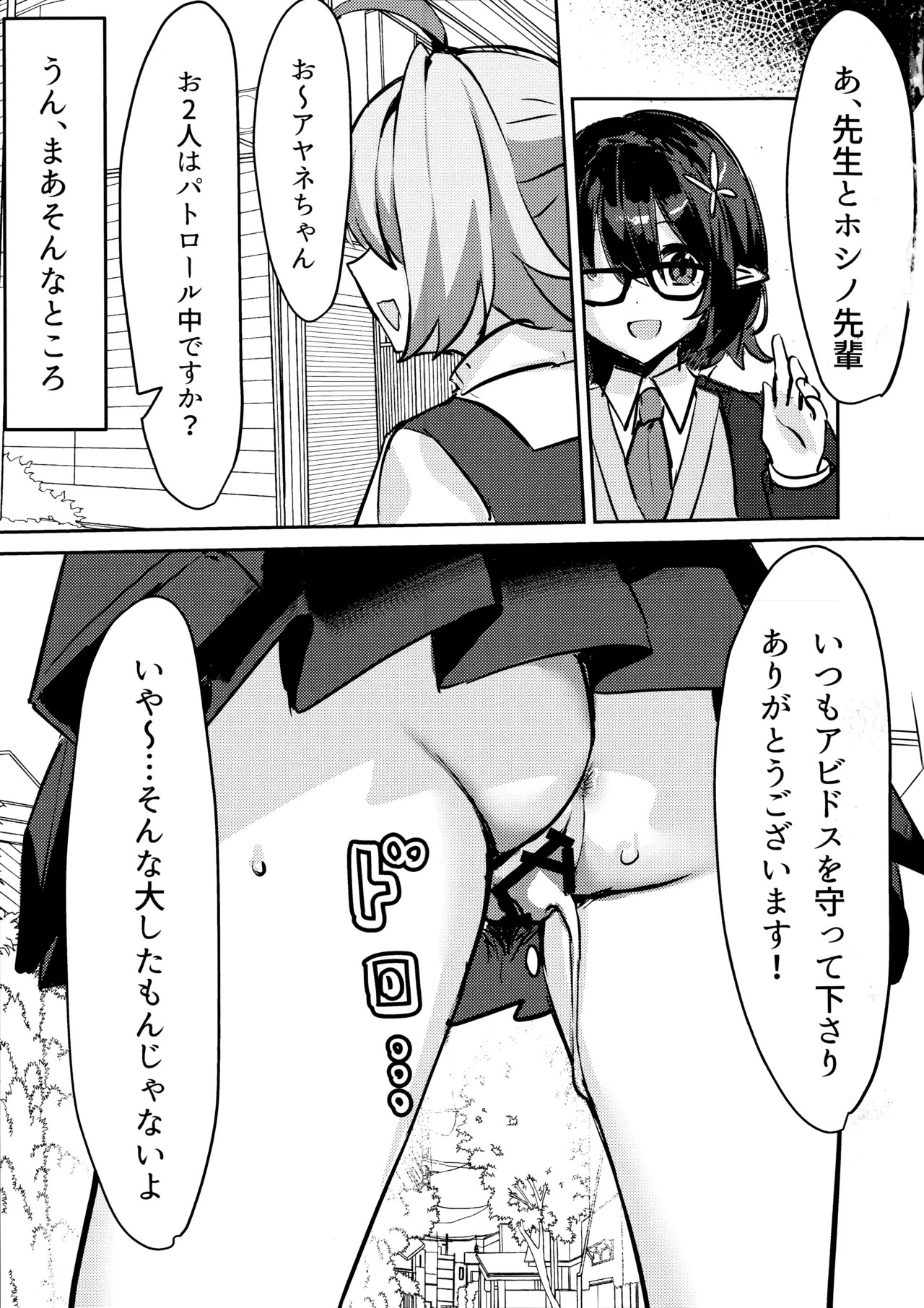 (C107) [Elemental Erogenous Zone (Nini no Yobikata)] Otona Miman no Kankei (Blue Archive) - Page 20
