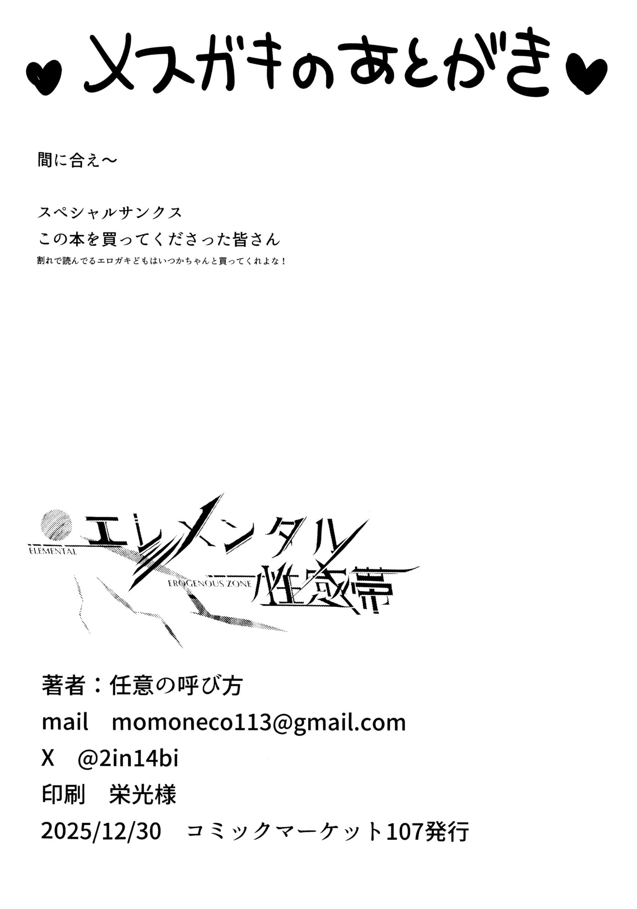 (C107) [Elemental Erogenous Zone (Nini no Yobikata)] Otona Miman no Kankei (Blue Archive) - Page 21